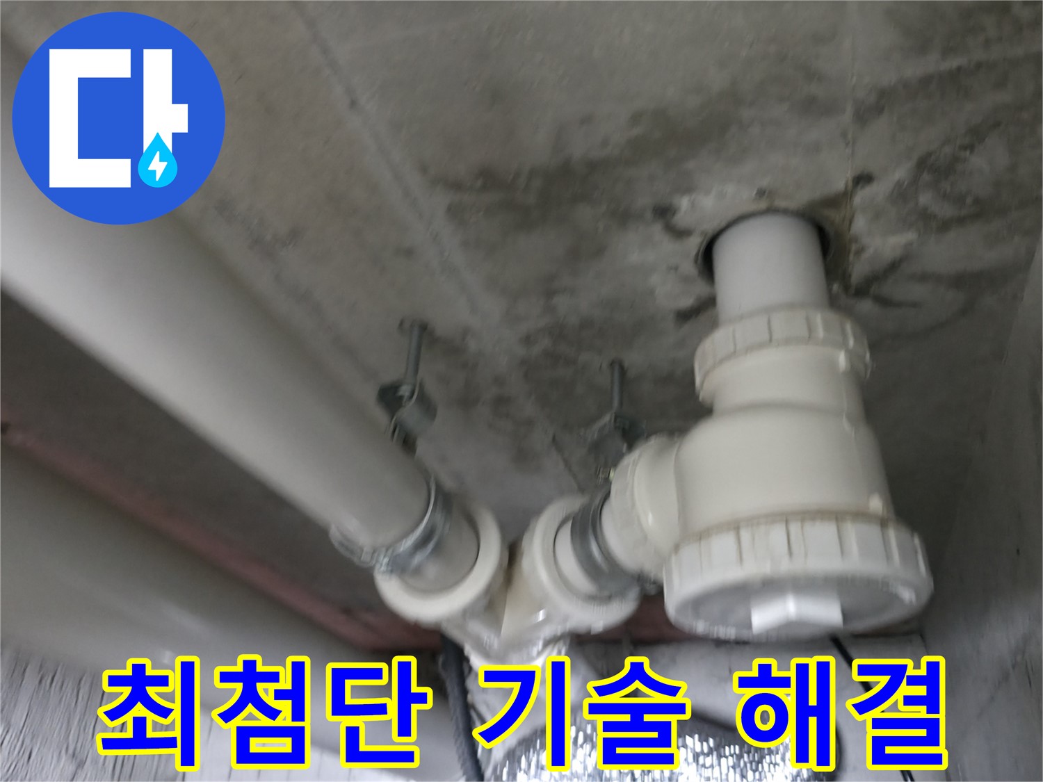 화성 향남 에일린의 뜰 아파트 배관 누수 확인 작업 - 누수 흔적을 꼼꼼히 살펴 정확한 원인을 파악합니다.