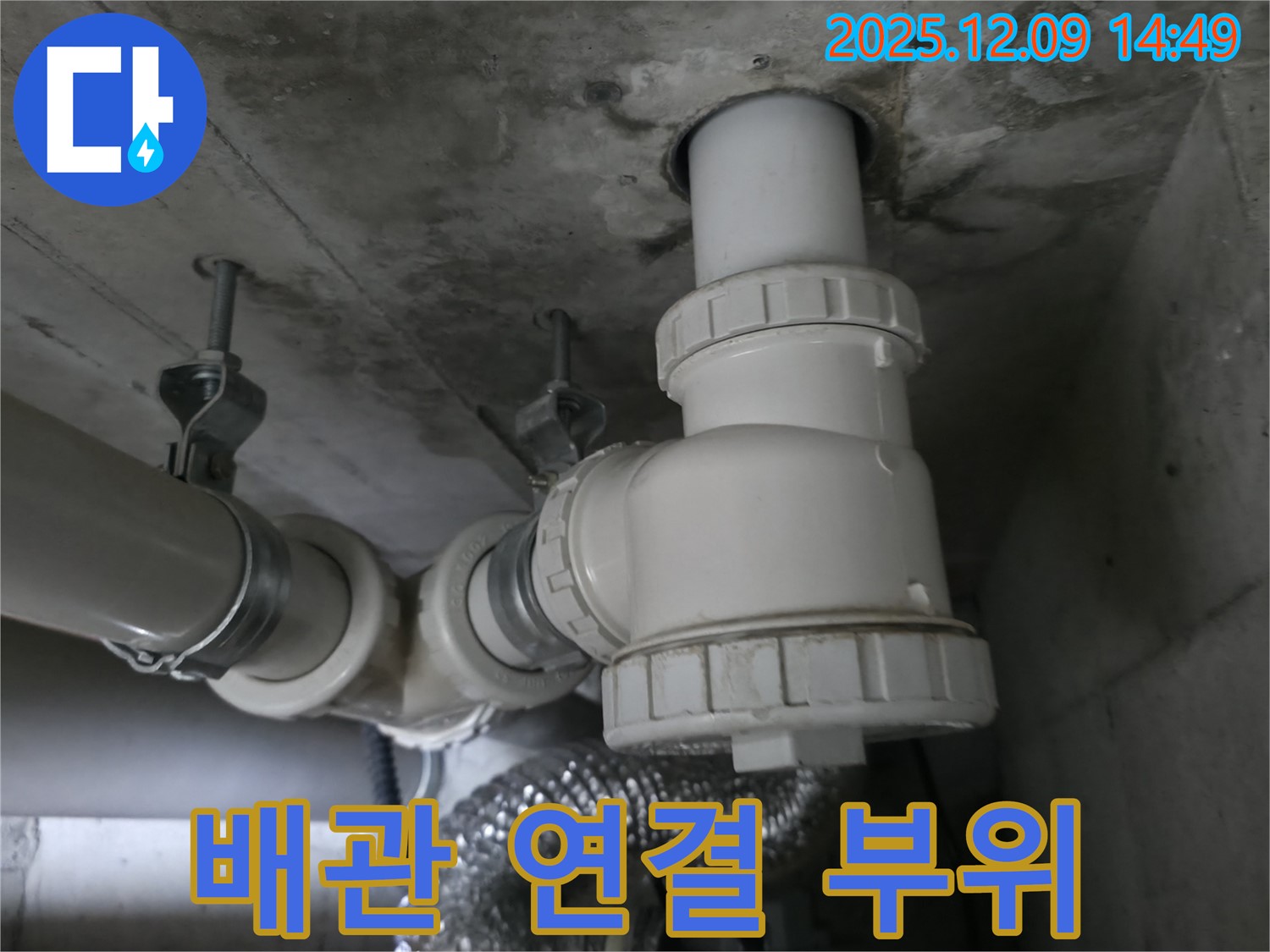 향남 아파트 배관 연결 부위 누수 - 완벽한 해결을 위한 꼼꼼한 작업