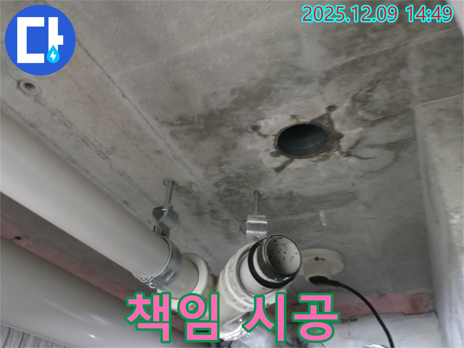 향남 아파트 천장 누수 - 누수 전문가의 책임 시공