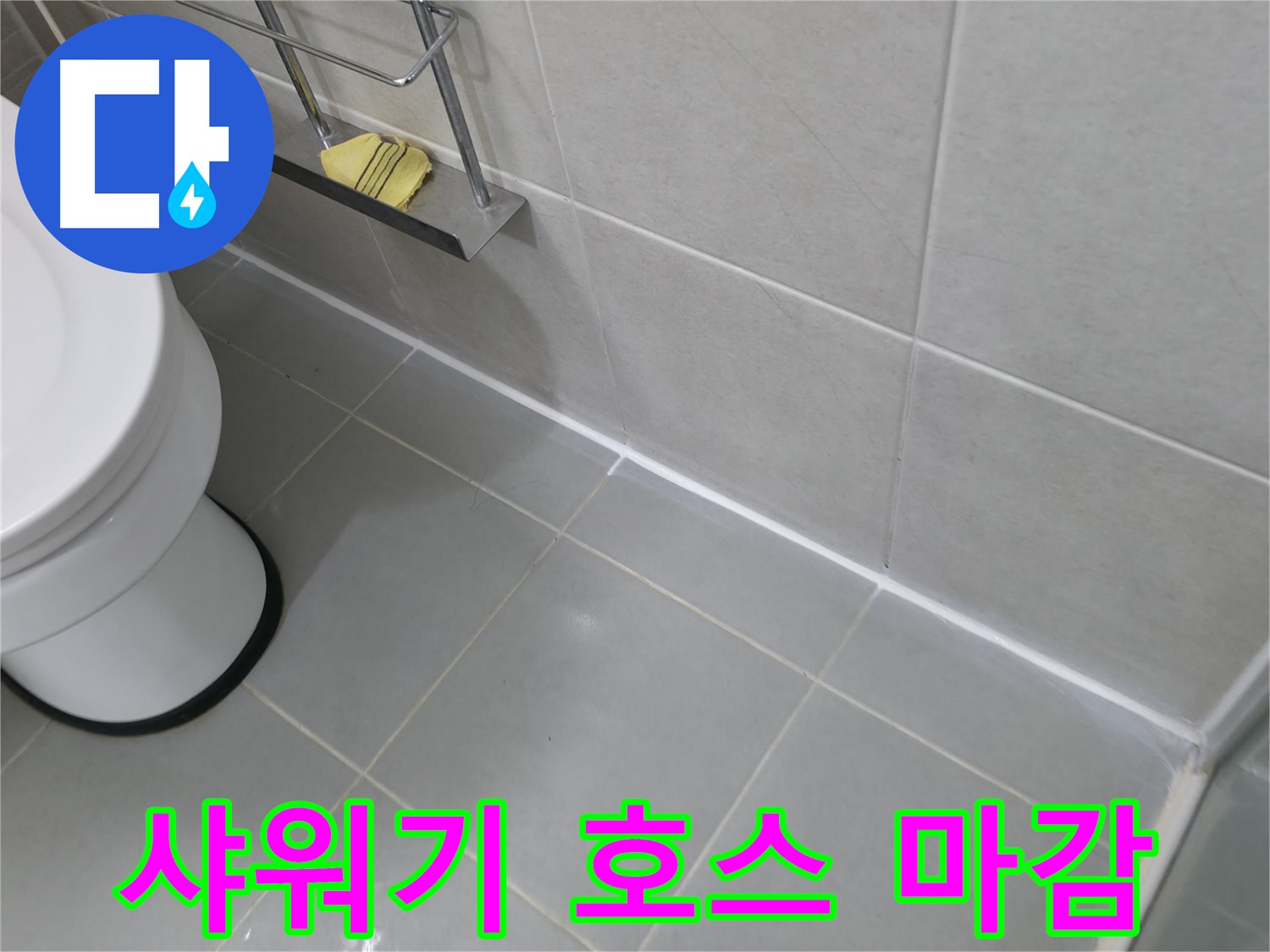 화성 화장실 방수층 손상 확인 - 누수 예방을 위한 정밀 진단
