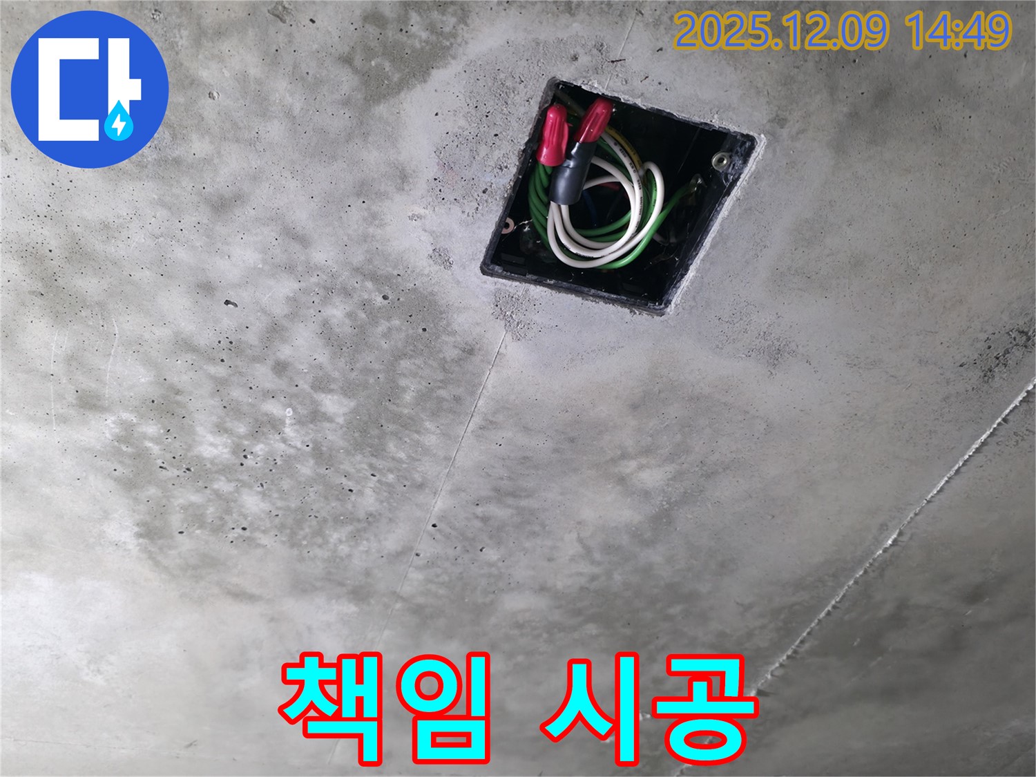 향남 에일린의뜰 아파트 천장 배선 누수 - 철저한 책임 시공으로 완벽한 누수 해결을 약속드립니다.