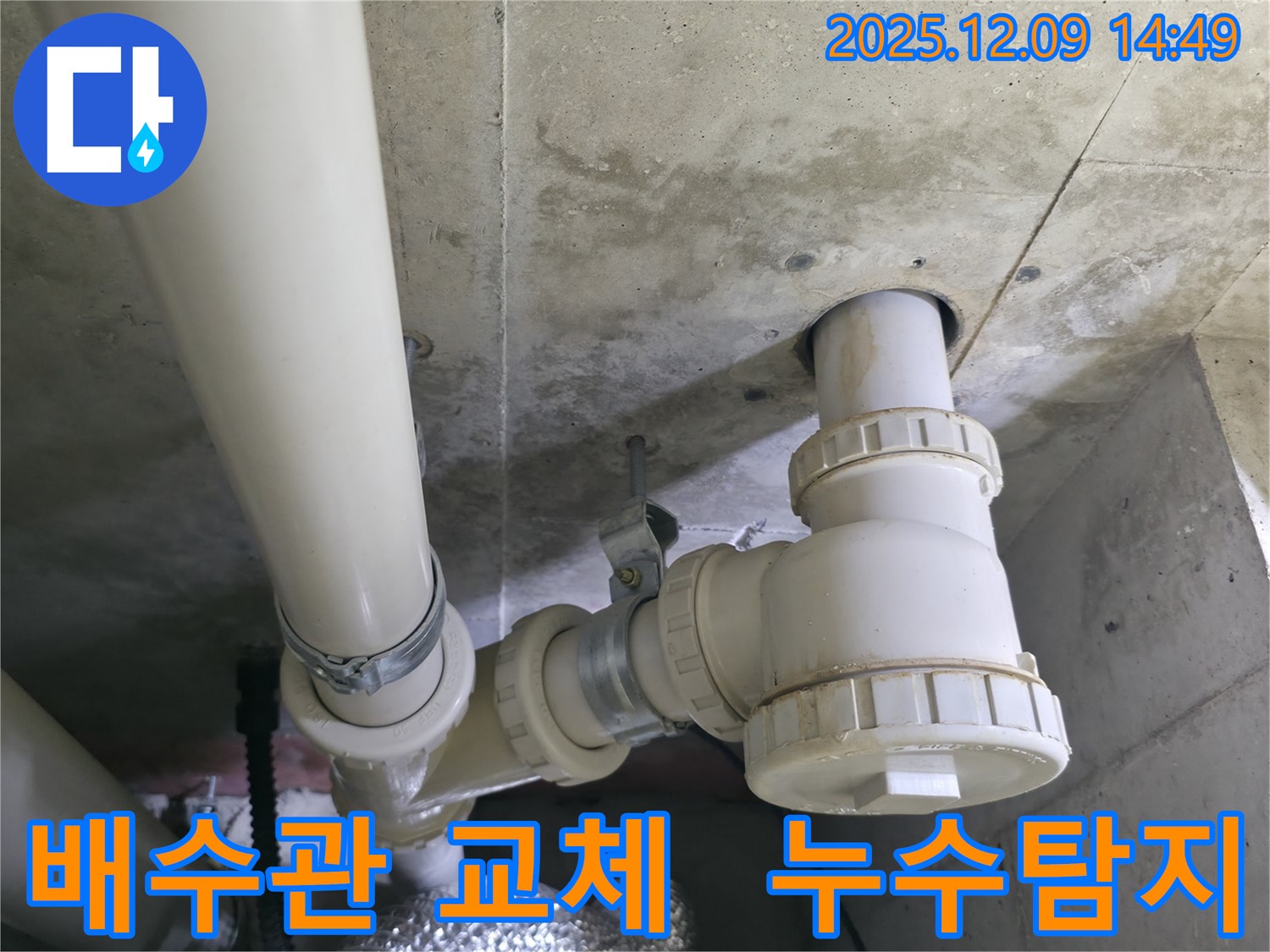 화성시 향남읍에서 누수탐지 및 배수관 교체 작업을 진행하는 모습 - 낡은 배관을 새 배관으로 교체하여 누수 문제를 해결했습니다.