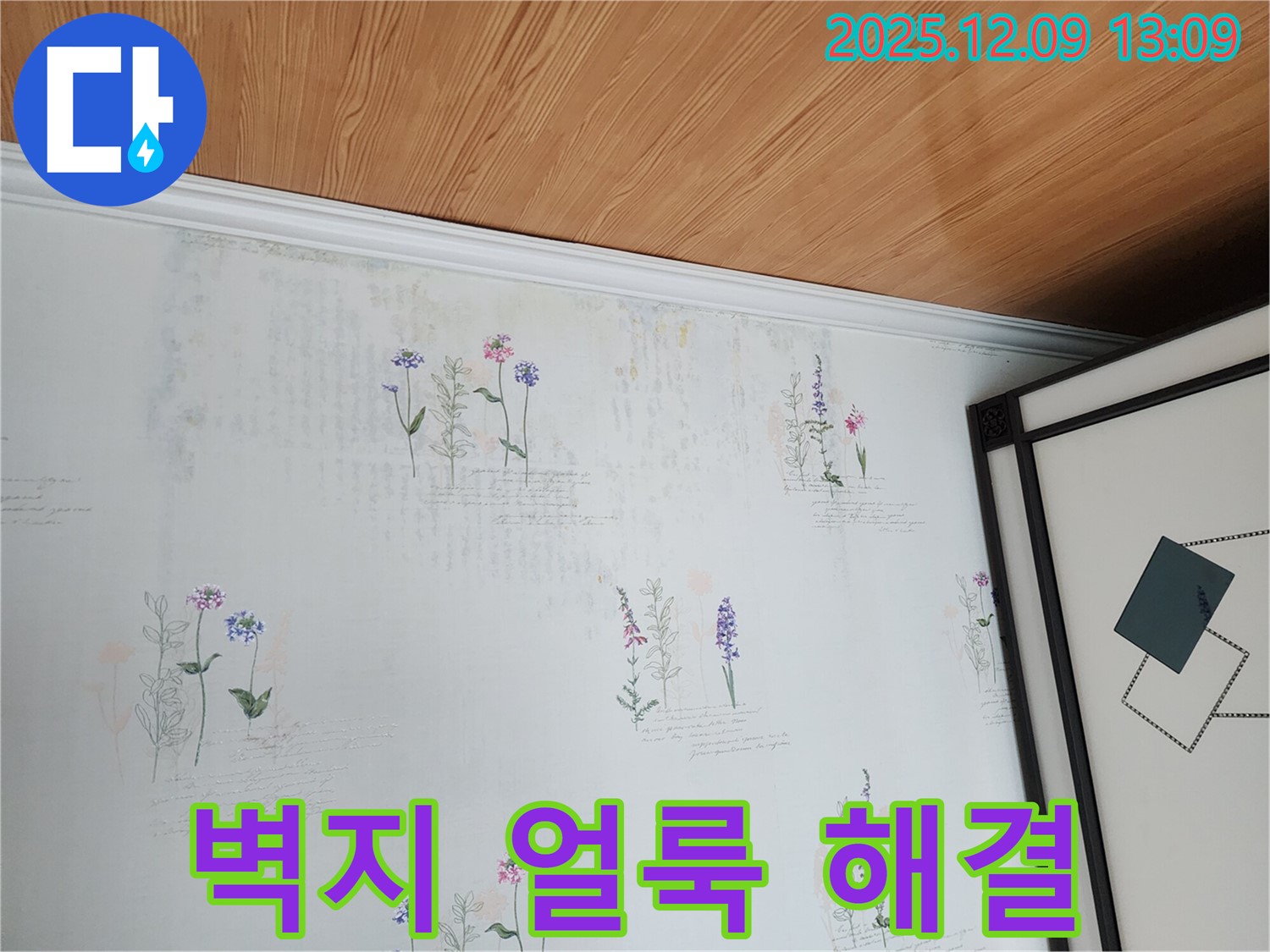 겉으로 보기엔 작은 얼룩 - 숨겨진 누수의 신호일 수 있습니다. 꼼꼼한 점검으로 문제를 해결하세요.