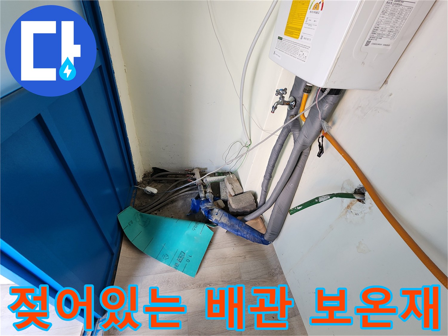 물에 젖은 회색 배관 보온재와 연결 부속 사진