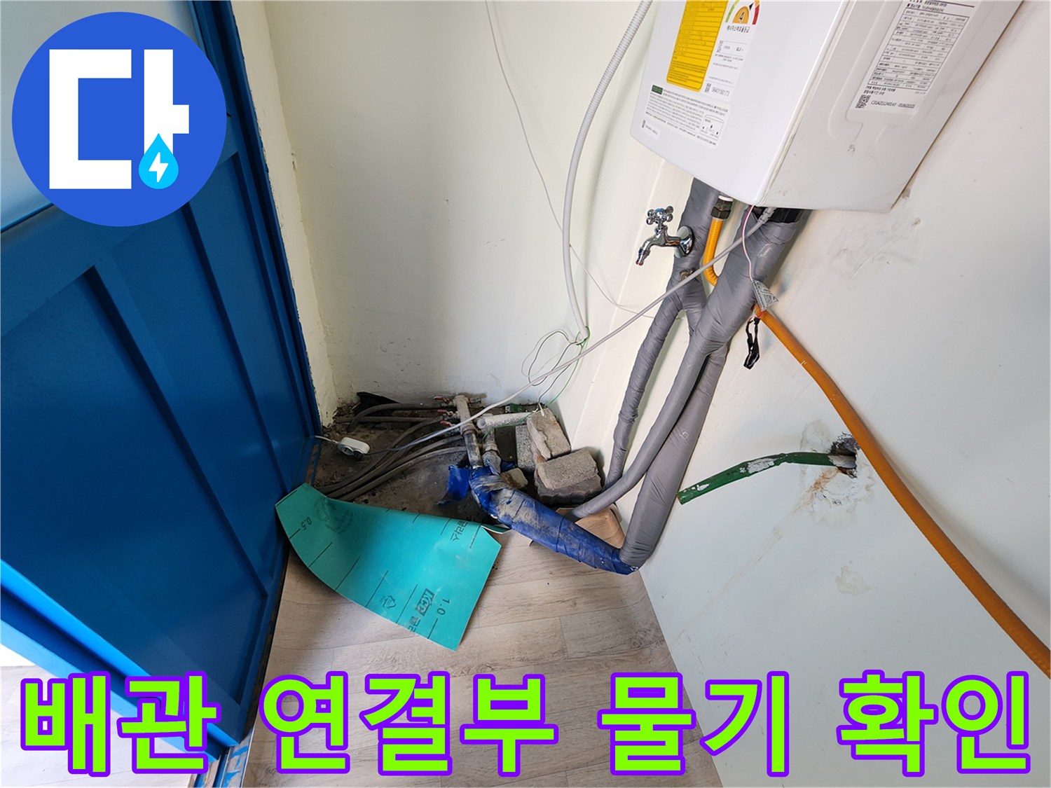 배관 밸브 및 보온재의 습기 노출 상태 사진