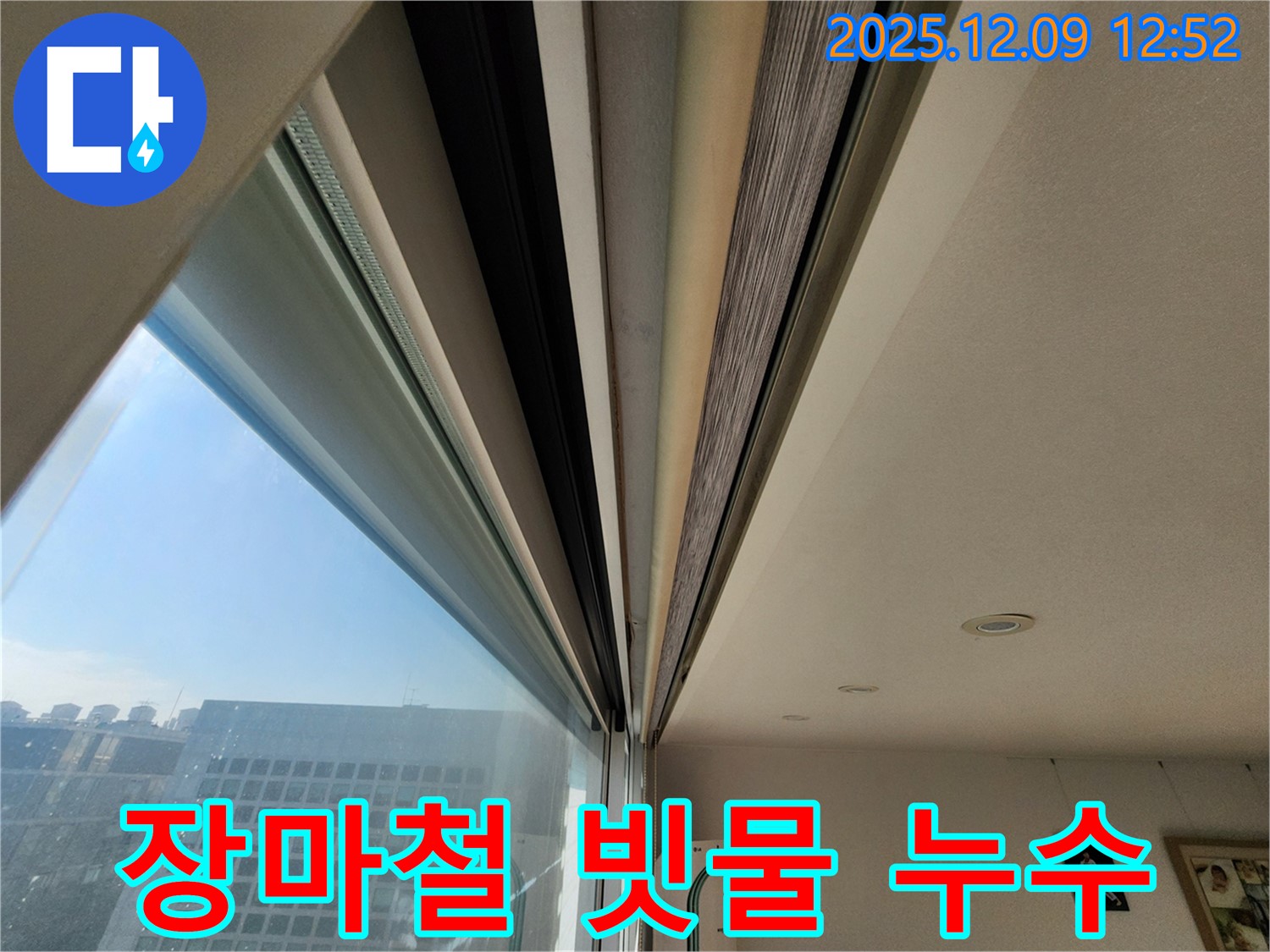 장마철 창틀 누수 - 빗물 침투를 완벽하게 차단합니다.