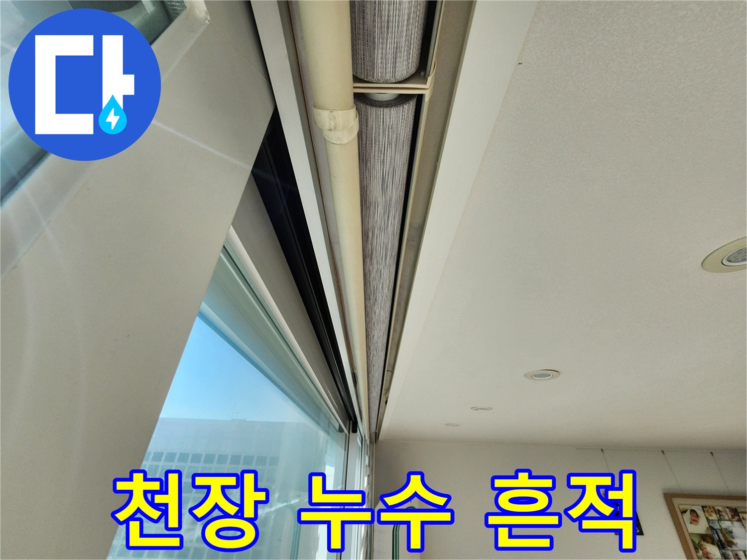 천장 가장자리-벽지와 천장 사이의 누수 징후 사진