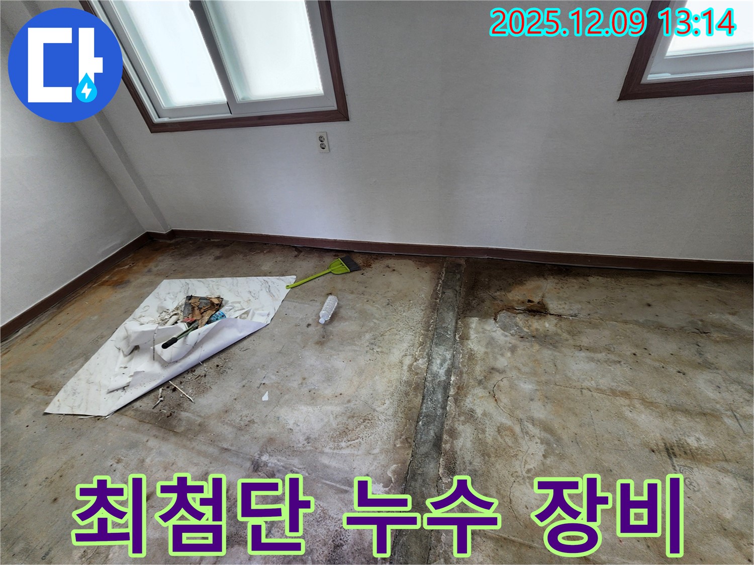 최첨단 장비로 숨은 누수까지 완벽하게 탐지!