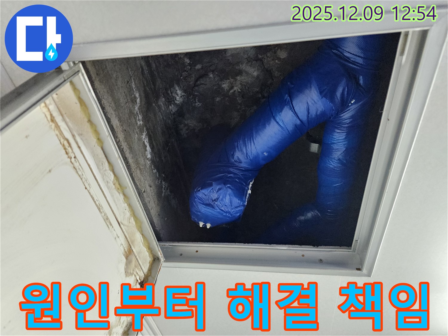 포천 누수 전문가 - 영중면 천장 속 누수, 원인부터 해결까지 책임!