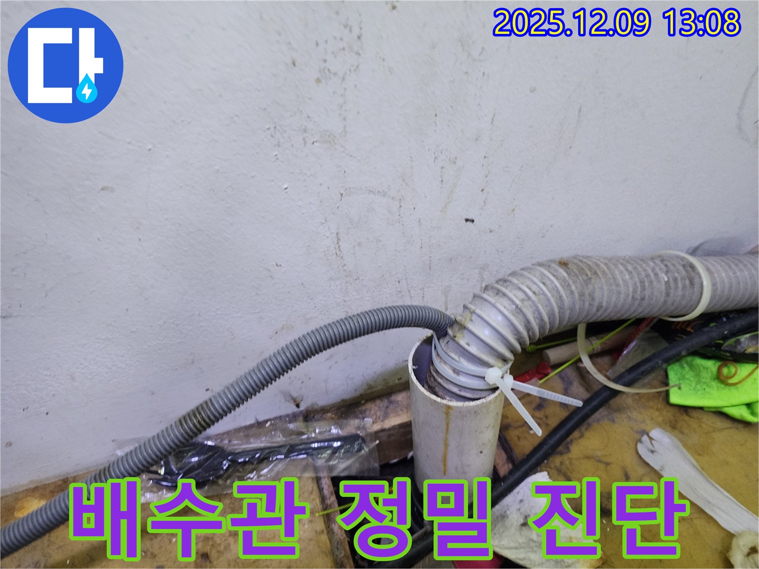 김포 장기동 배수관 누수 현장-전문가의 눈으로 배수관의 미세한 문제점까지 정밀하게 진단하는 모습