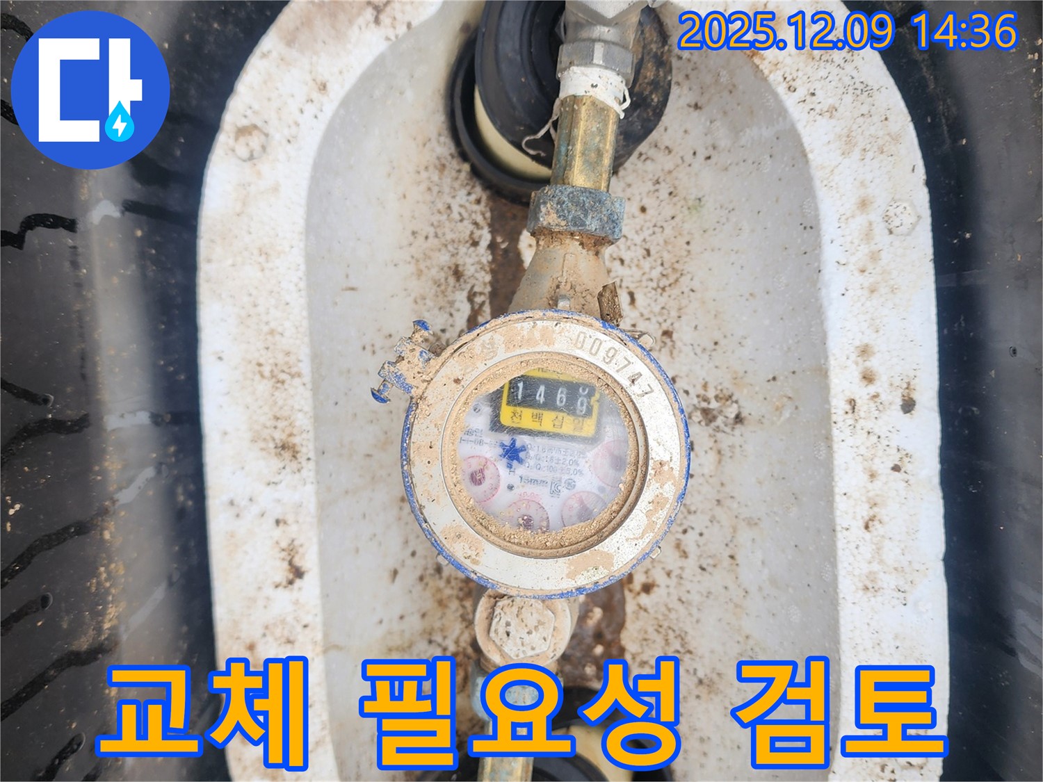 금주리 누수탐지 - 흙먼지 속에 파묻힌 낡은 수도 계량기의 교체 필요성을 꼼꼼하게 검토 후 결정합니다.