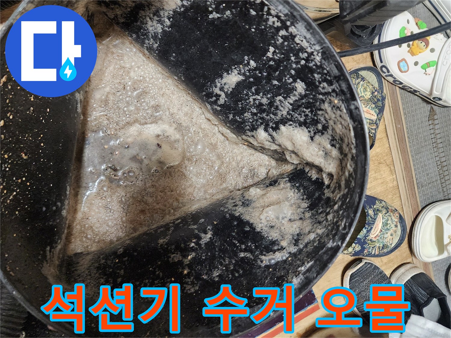 배관 내부 청소-석션기에 담긴 슬러지 덩어리