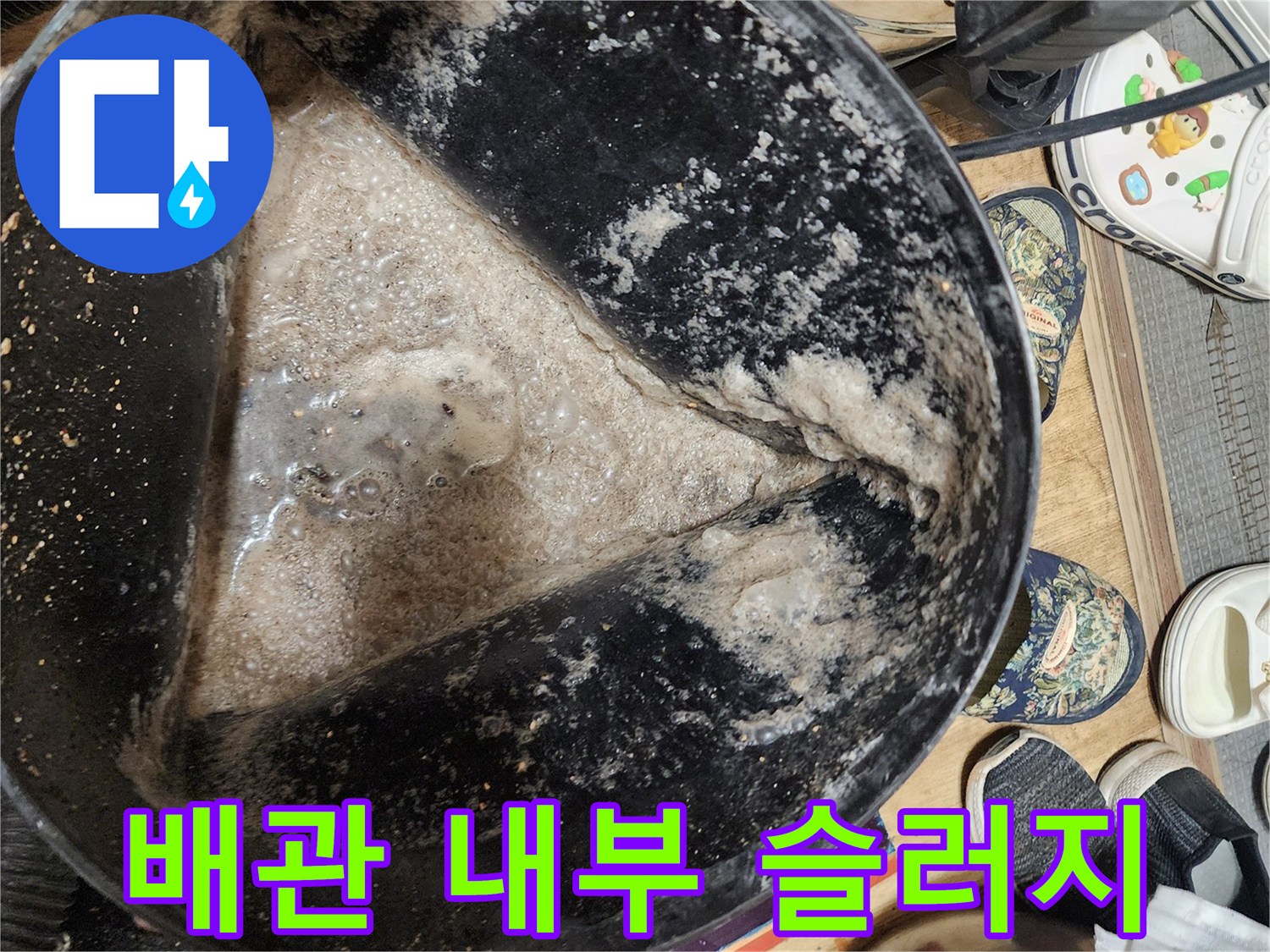배관-내부에서-추출된-기름-덩어리와-탁한-오수