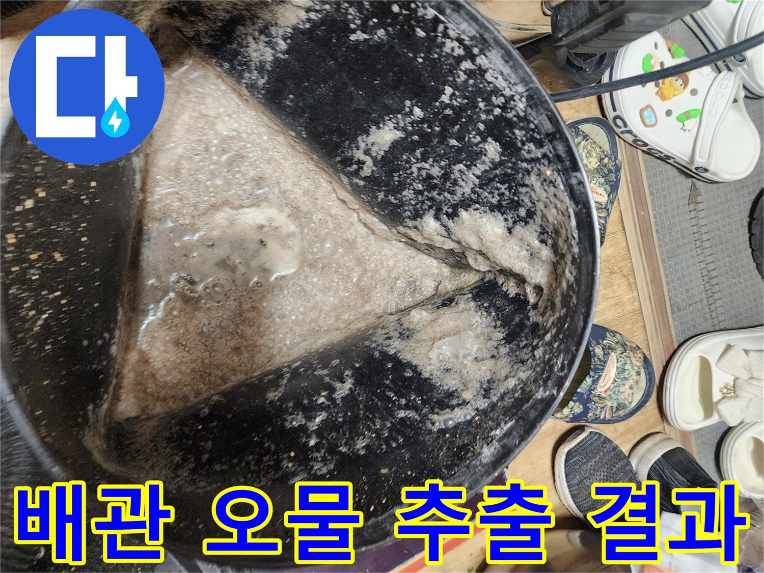 배수관-내부에서-추출된-기름슬러지-및-오물