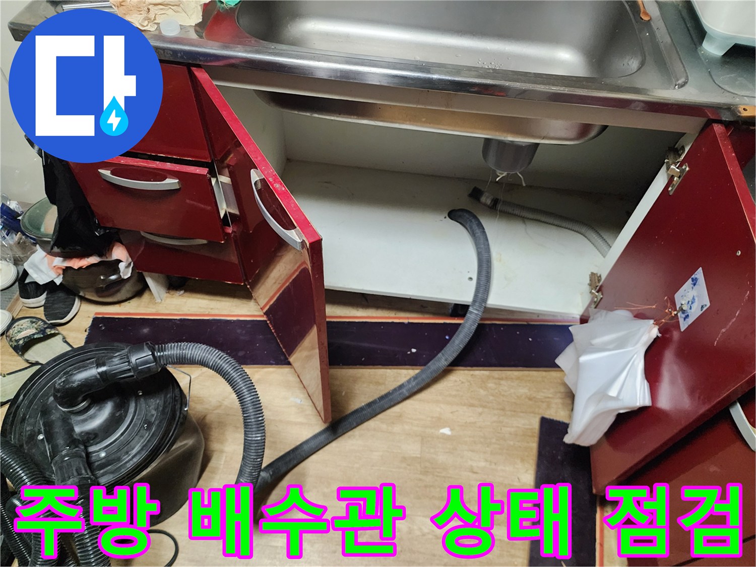 싱크대-하부장-내부-배관-연결-상태-촬영