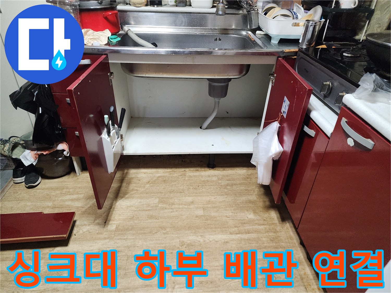 싱크대-하부장-내부-배수-호스-및-연결-상태