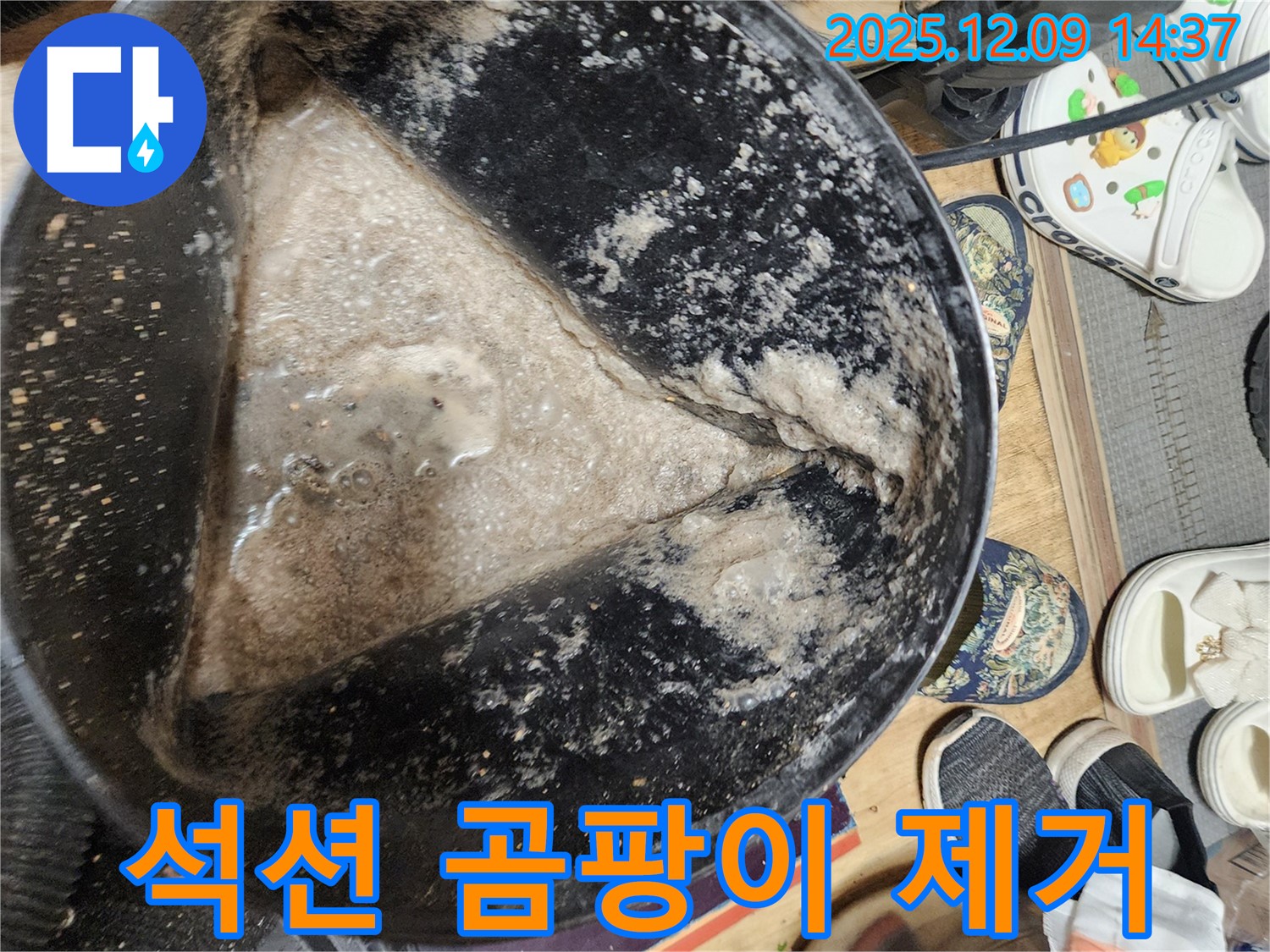 영중면 금주리 누수 현장, 석션 작업으로 곰팡이 걱정 없이 쾌적한 환경으로 - 고객님의 건강을 지켜드립니다.