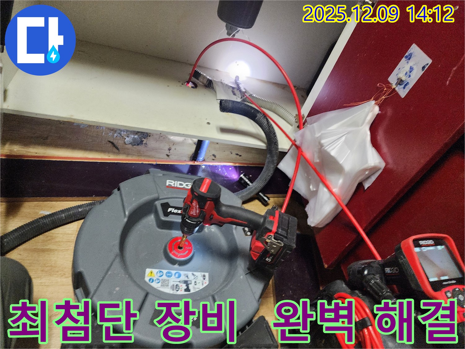 포천 영중면 금주리 누수 - 최첨단 장비로 숨은 누수까지 완벽하게 찾아냅니다 - 기술력으로 승부합니다.