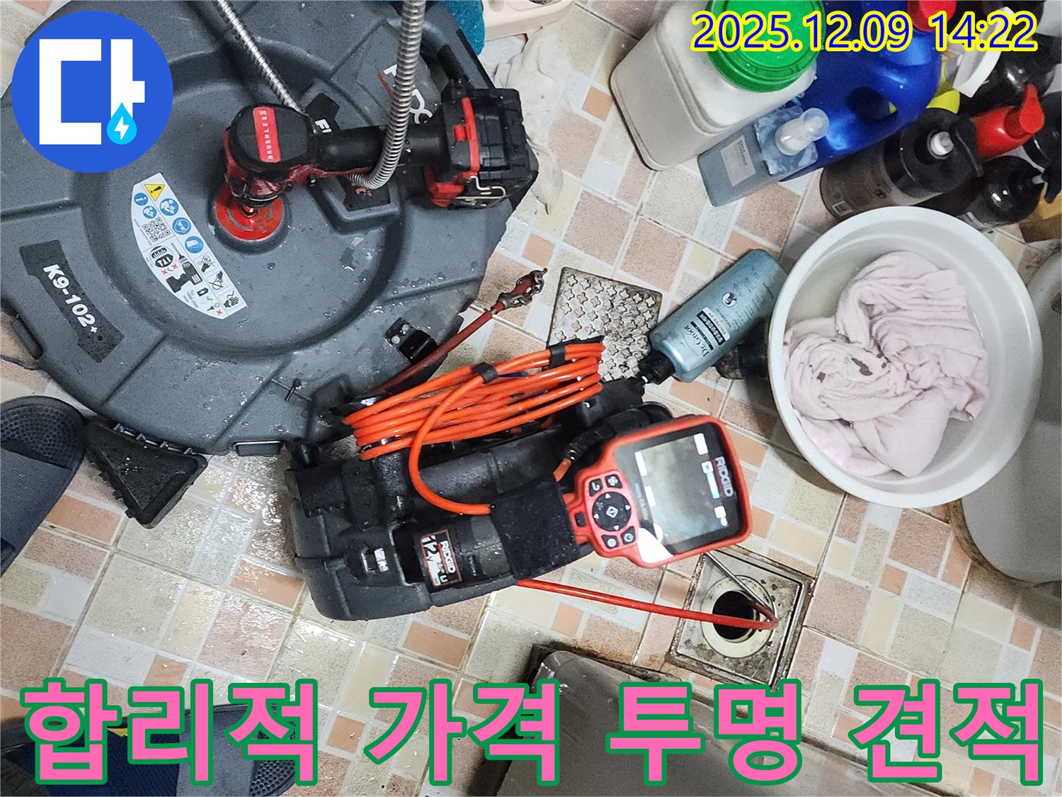 포천 영중면 누수 - 합리적인 가격, 투명한 견적으로 고객 만족!