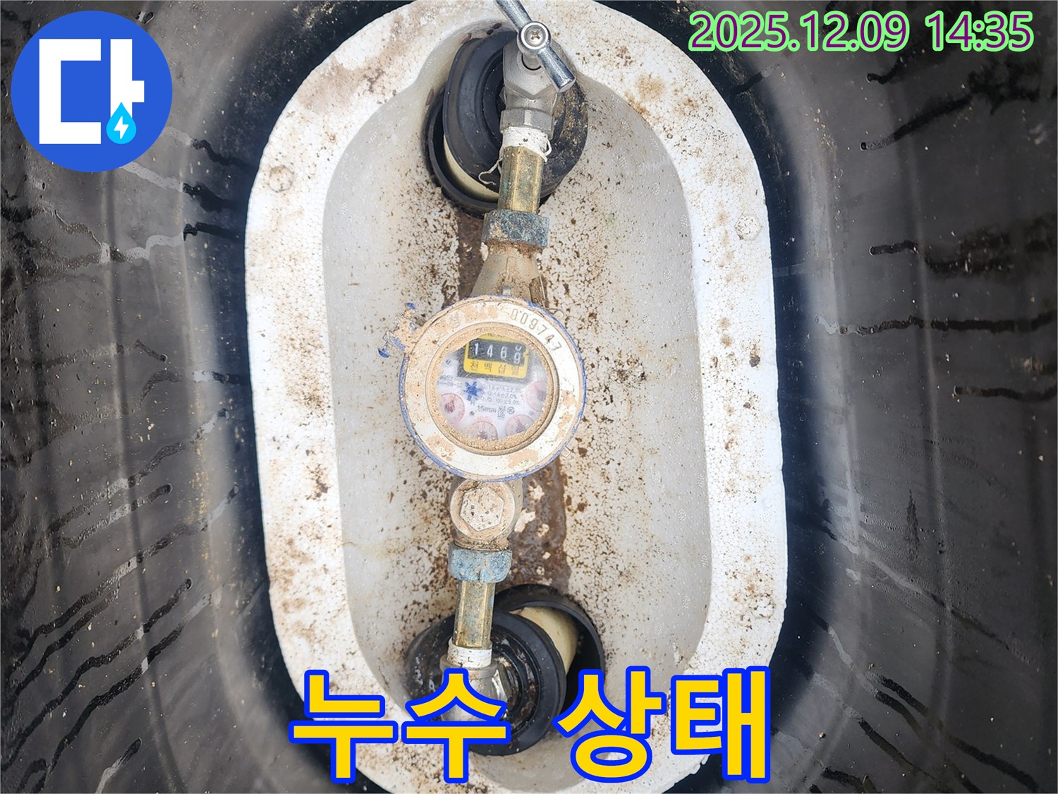 포천시 영중면 금주리 누수 - 계량기 연결부 누수 상태 점검