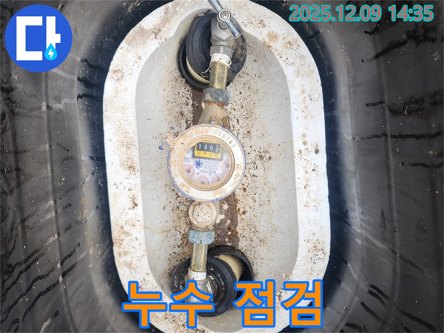 포천시 영중면 금주리 누수 - 계량기 연결부 누수 점검 및 조치