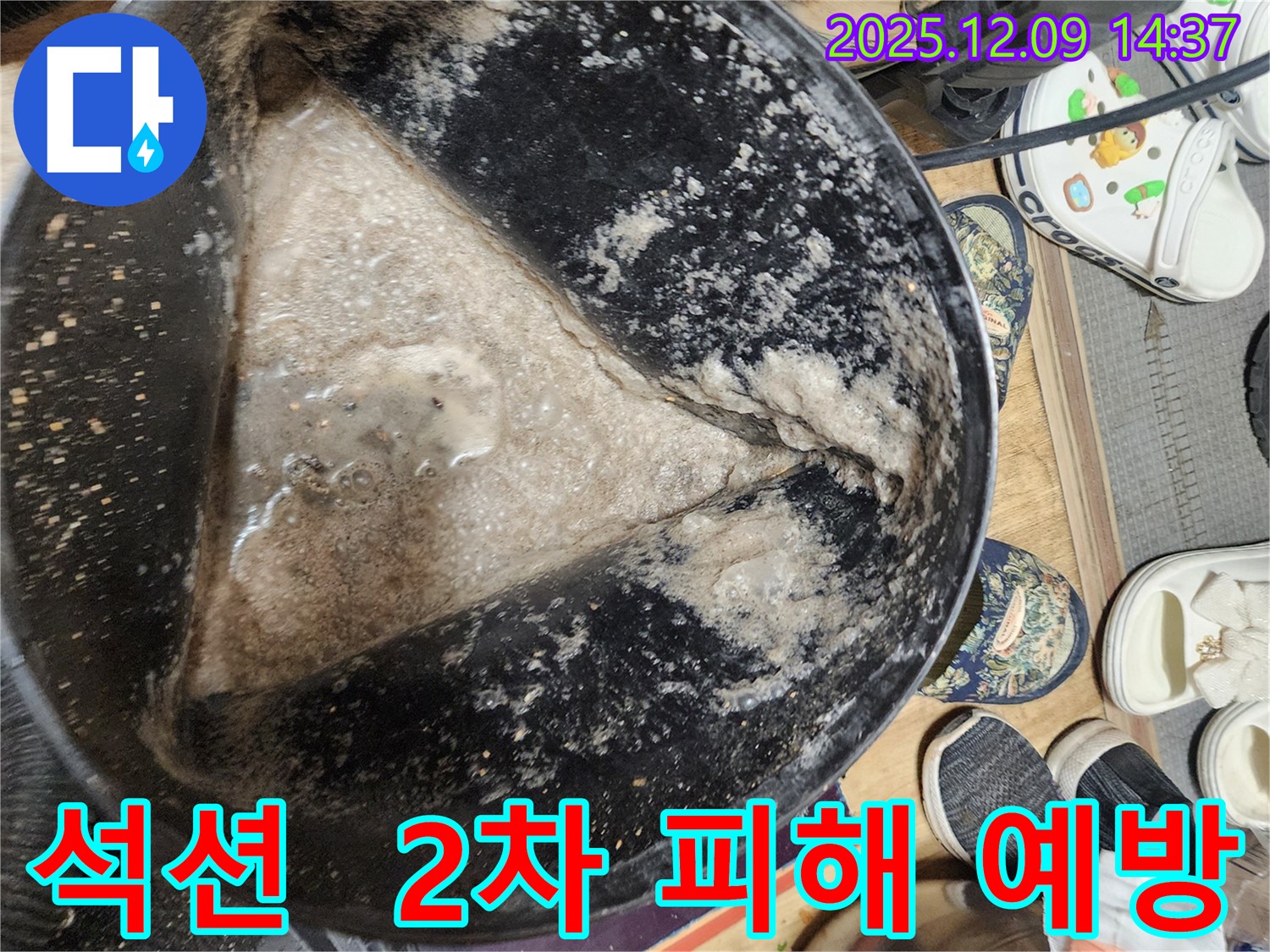 포천시 영중면 금주리 누수 현장, 석션 작업으로 2차 피해 예방 - 안심하고 맡겨주세요.