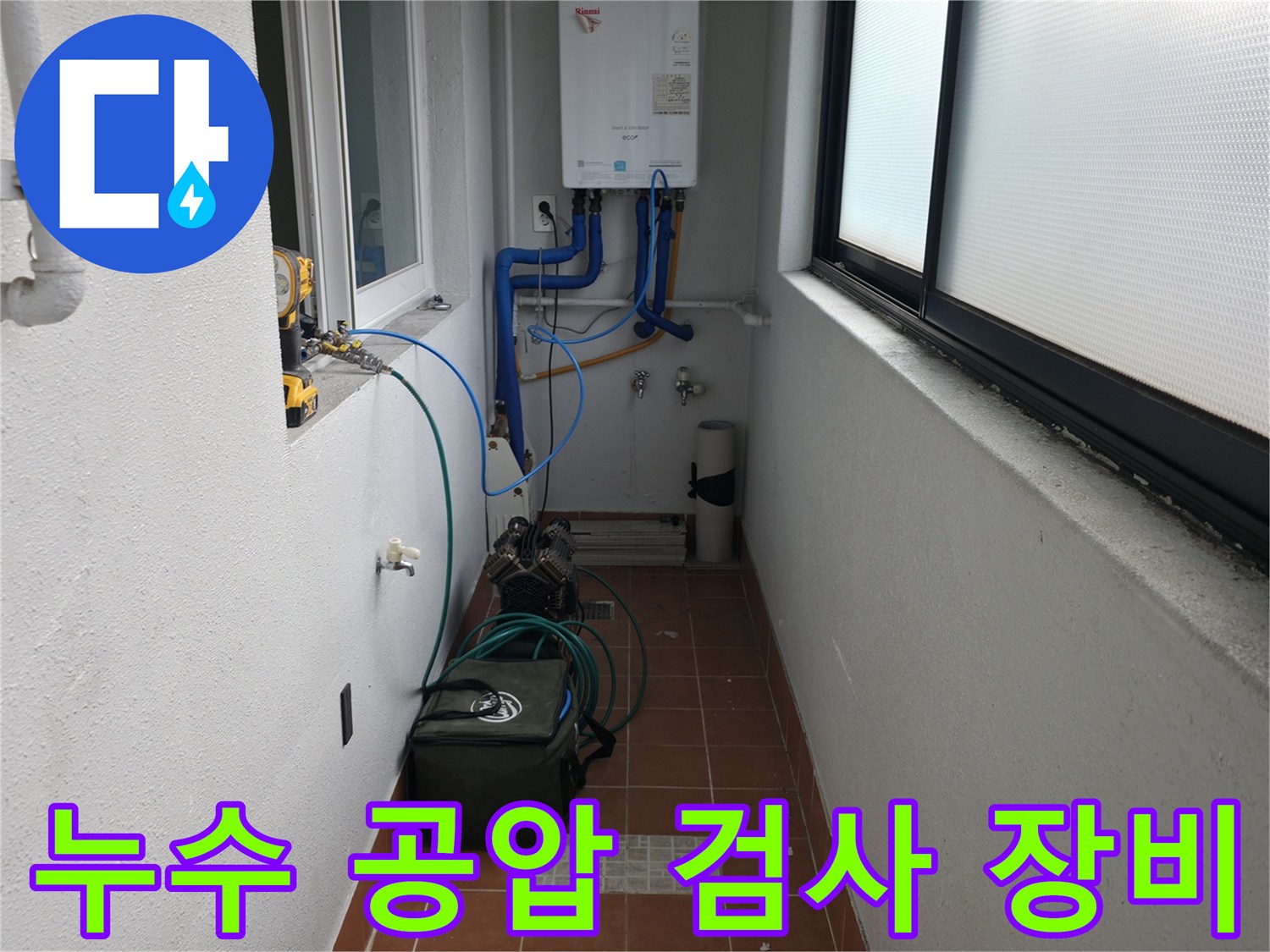 누수 탐지를 위한 공압 검사 장비가 설치된 모습입니다 - 정밀한 압력 측정을 통해 누수 위치를 정확하게 찾아냅니다.