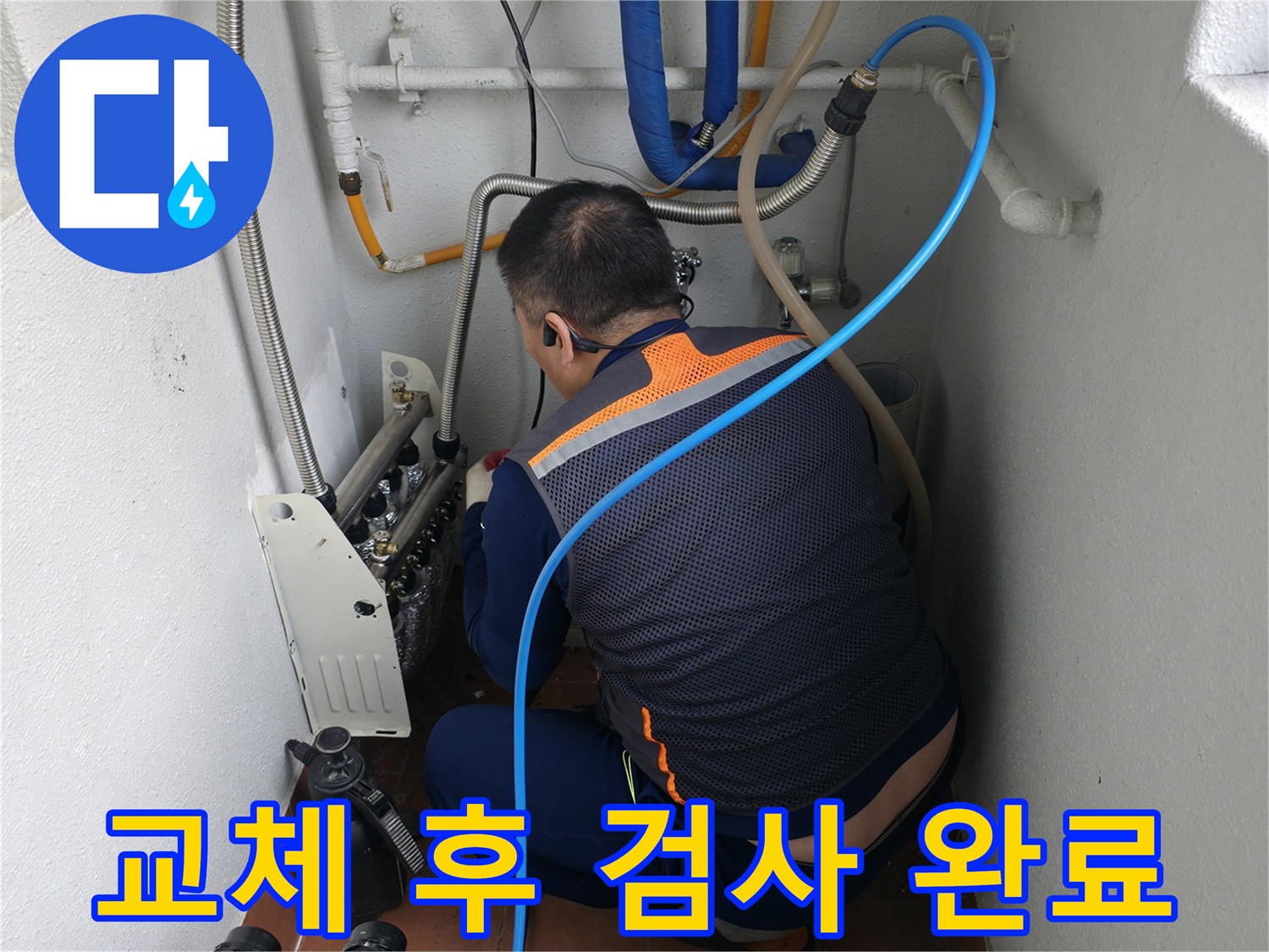 목동 누수 전문가 - 분배기 교체 후 공압 검사로 누수 걱정 해결 - 믿을 수 있는 누수 시공