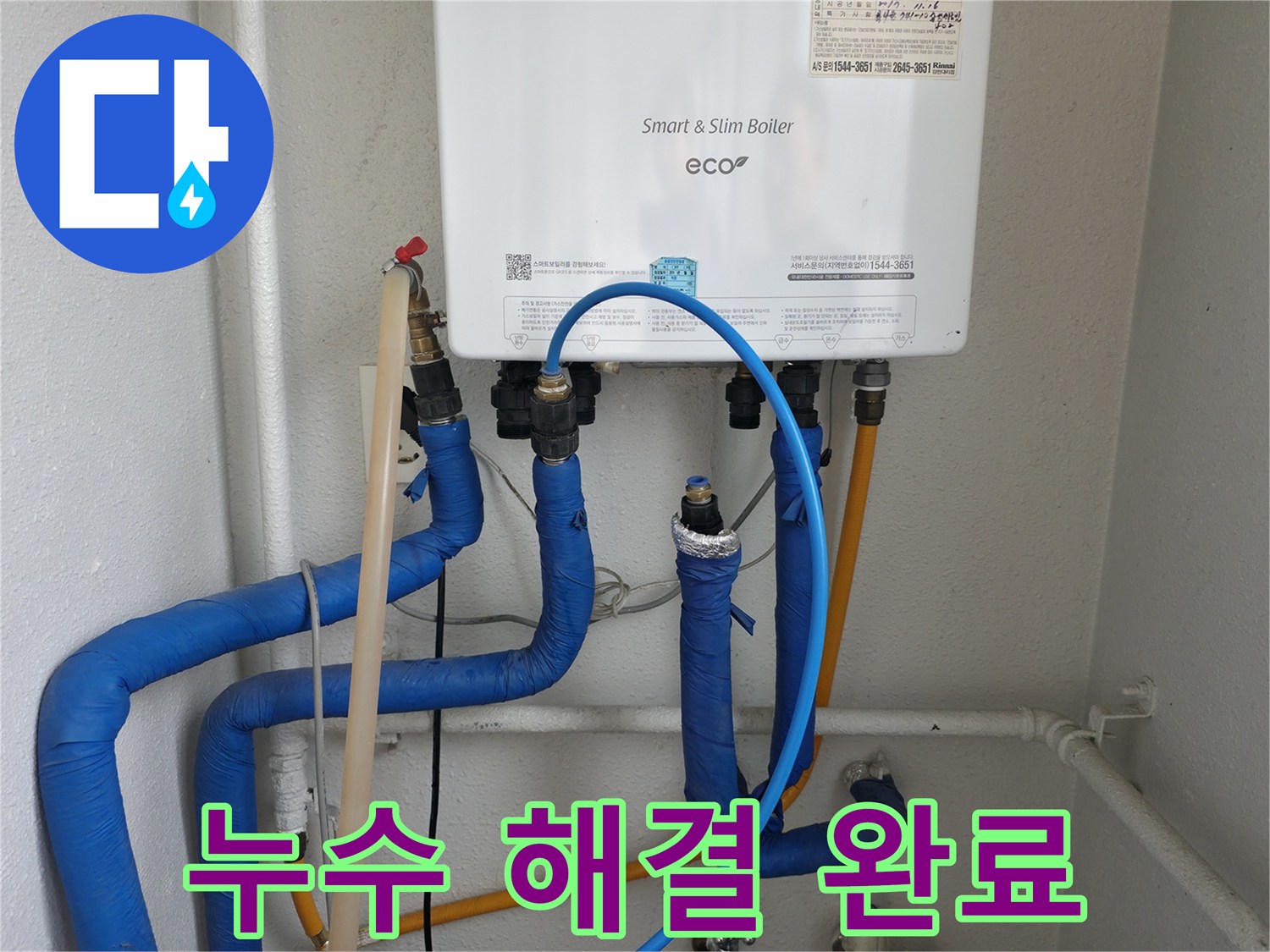 목동 누수 해결 완료 - 합리적인 가격으로 완벽하게 누수 해결!