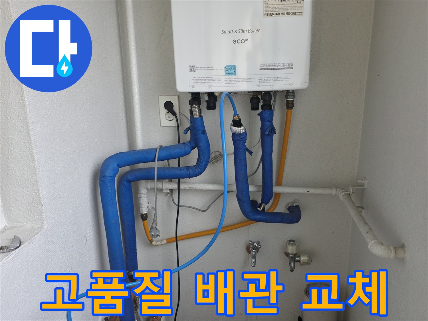 목동 현장에서 보일러 누수 수리를 위해 고품질 배관 자재로 교체 작업을 진행하고 있습니다 - 내구성을 높입니다.