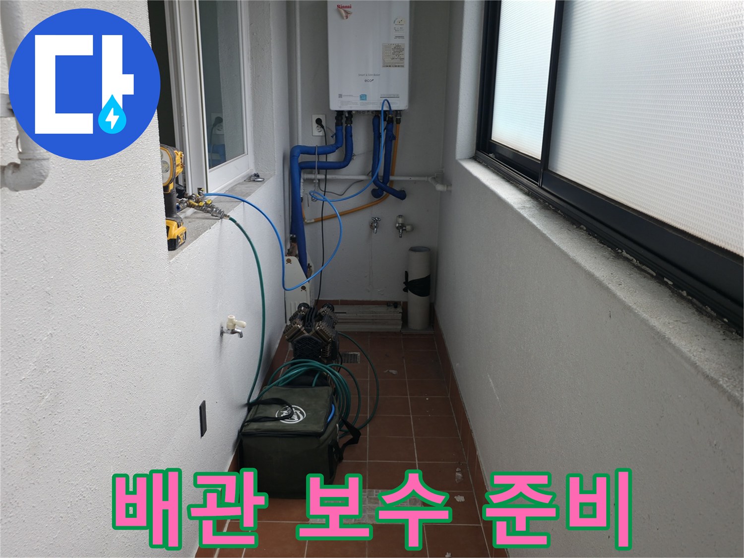 목동중앙본로7길의 누수 탐지 후, 발견된 배관 문제 해결을 위한 보수 작업을 준비하고 있습니다 - 신속하고 정확한 수리를 약속합니다.