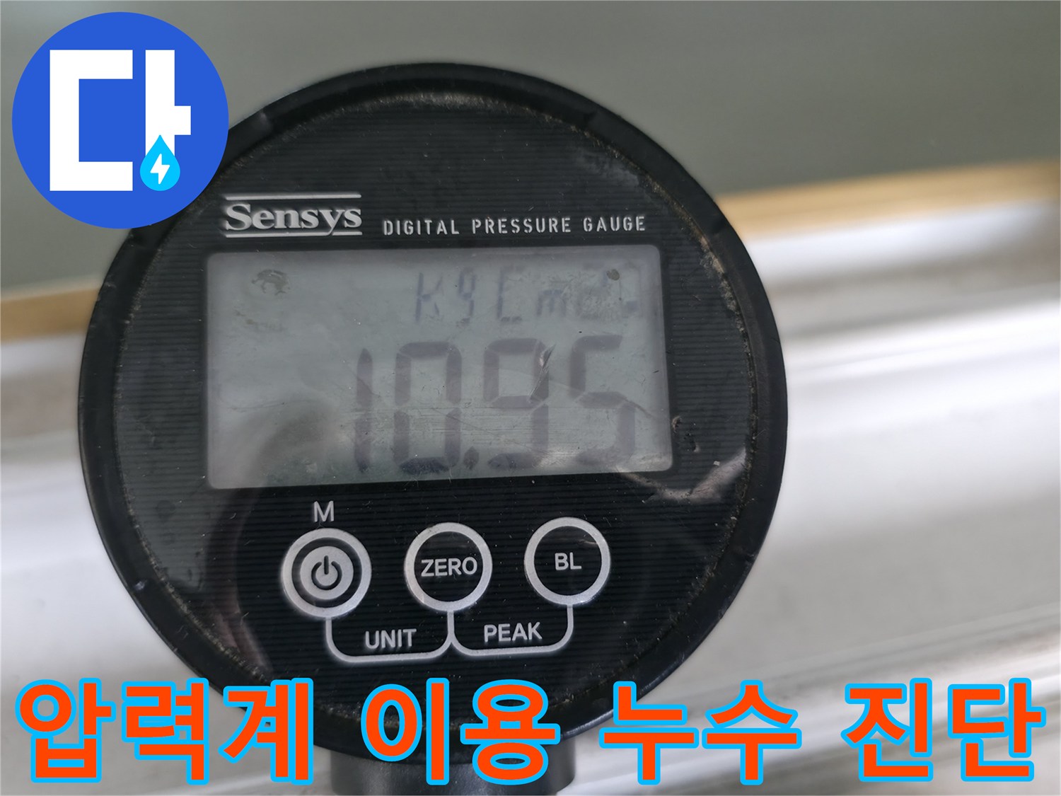 압력계를 사용하여 누수 압력을 측정하고 분석하여 정확한 누수 원인을 파악합니다 - 과학적인 누수 진단 시스템.