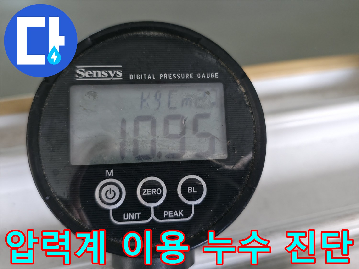 압력계를 사용하여 누수 압력을 측정하고 분석하여 정확한 누수 원인을 파악합니다 - 과학적인 누수 진단 시스템.