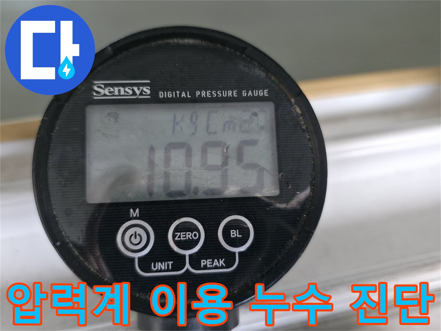 압력계를 사용하여 누수 압력을 측정하고 분석하여 정확한 누수 원인을 파악합니다 - 과학적인 누수 진단 시스템.