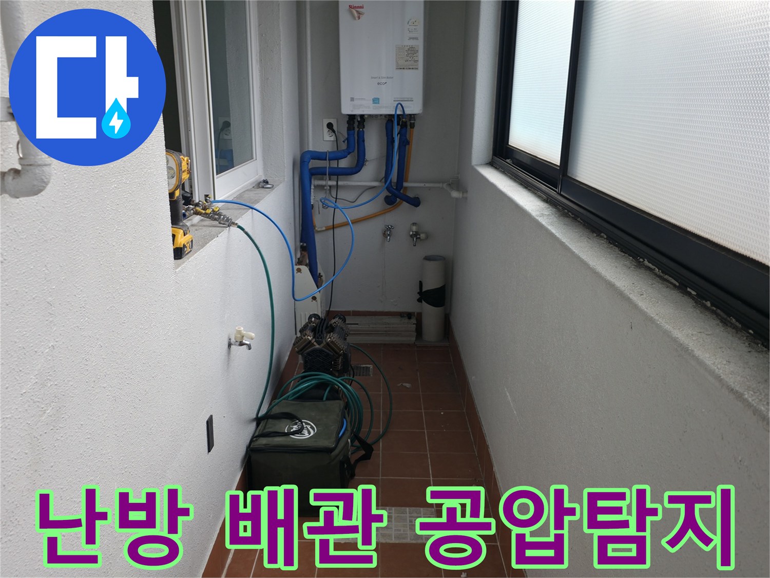 양천구 누수 현장에서 난방 배관의 누수를 탐지하기 위해 공압 검사를 진행하고 있습니다 - 겨울철 난방 문제 해결에 필수적입니다.