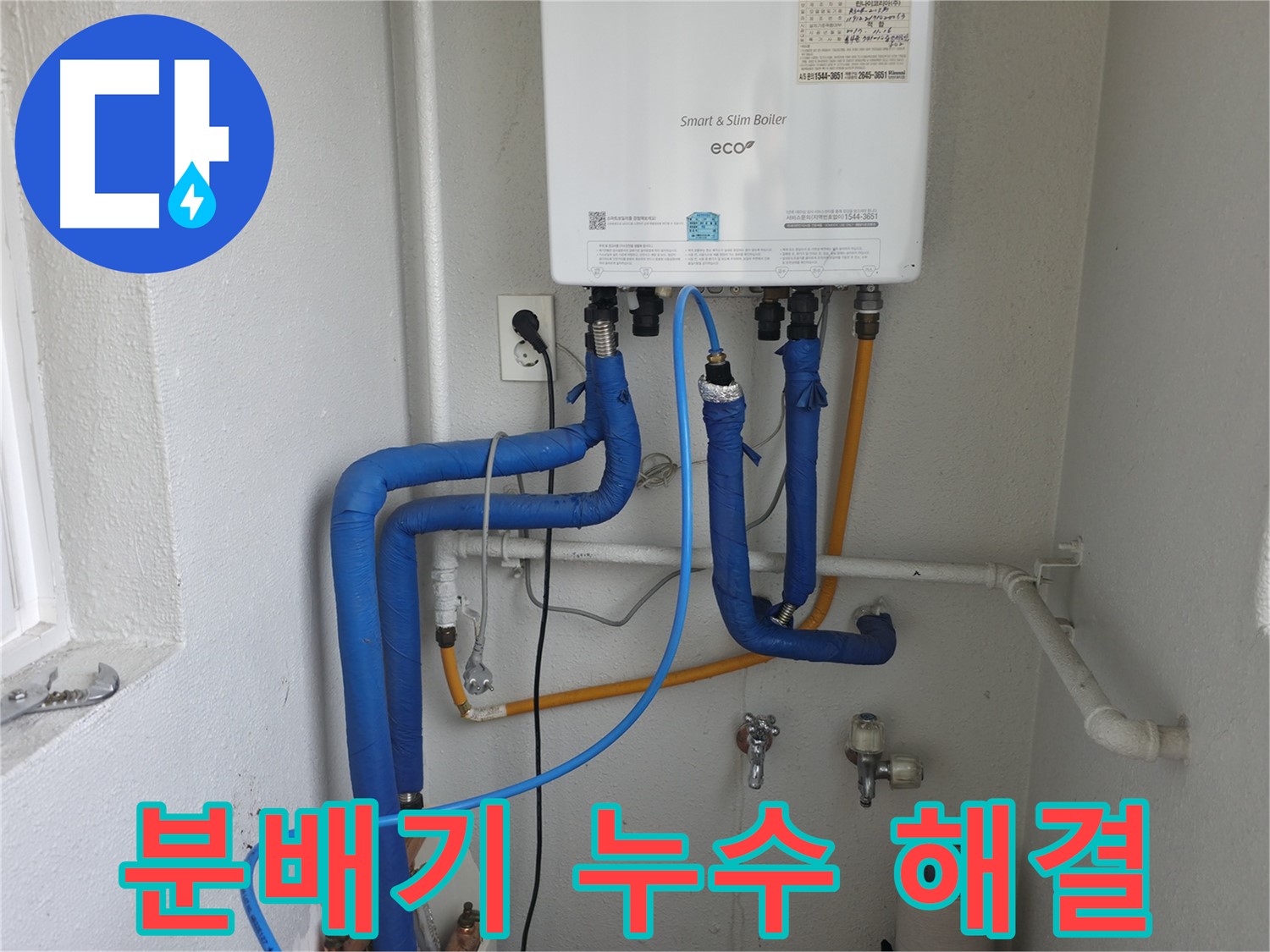 양천구 목동 난방 분배기 누수 - 빠른 누수탐지와 신속한 완벽 해결