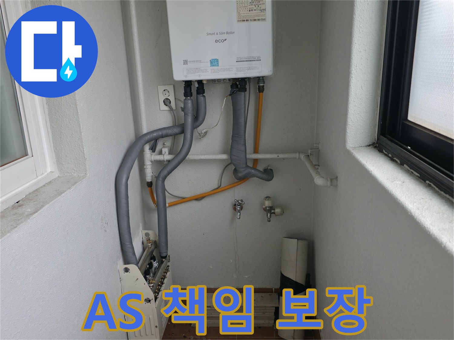 양천구에서 완벽한 보일러 누수 시공 후 A/S를 책임 보장합니다.