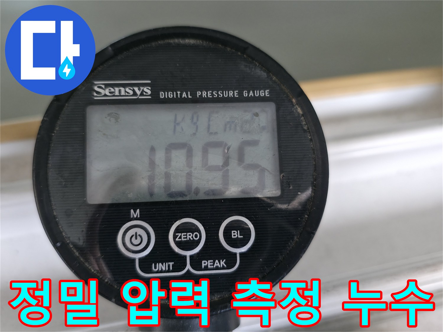 정밀 디지털 압력계로 누수 압력을 측정하여 정확한 누수 지점을 찾아냅니다 - 첨단 장비는 정확한 진단의 기본입니다.