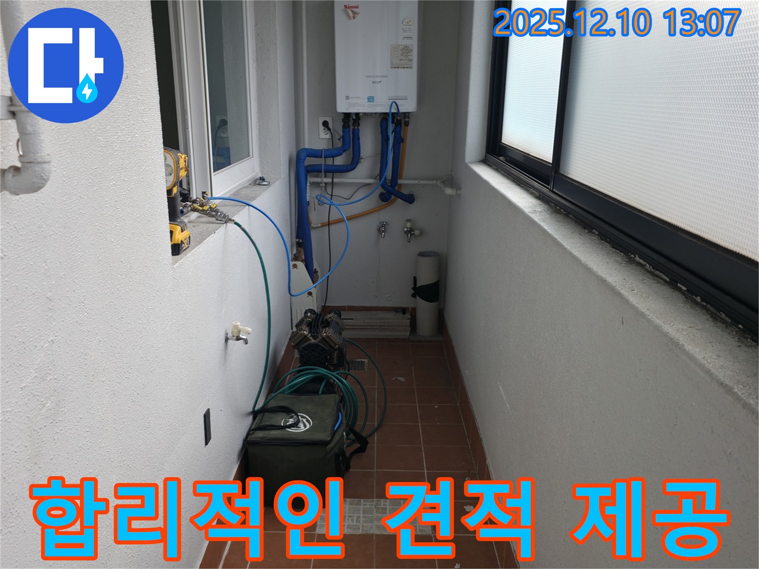 합리적인 견적 제공 - 투명하고 합리적인 가격으로 누수 문제를 해결해 드립니다.