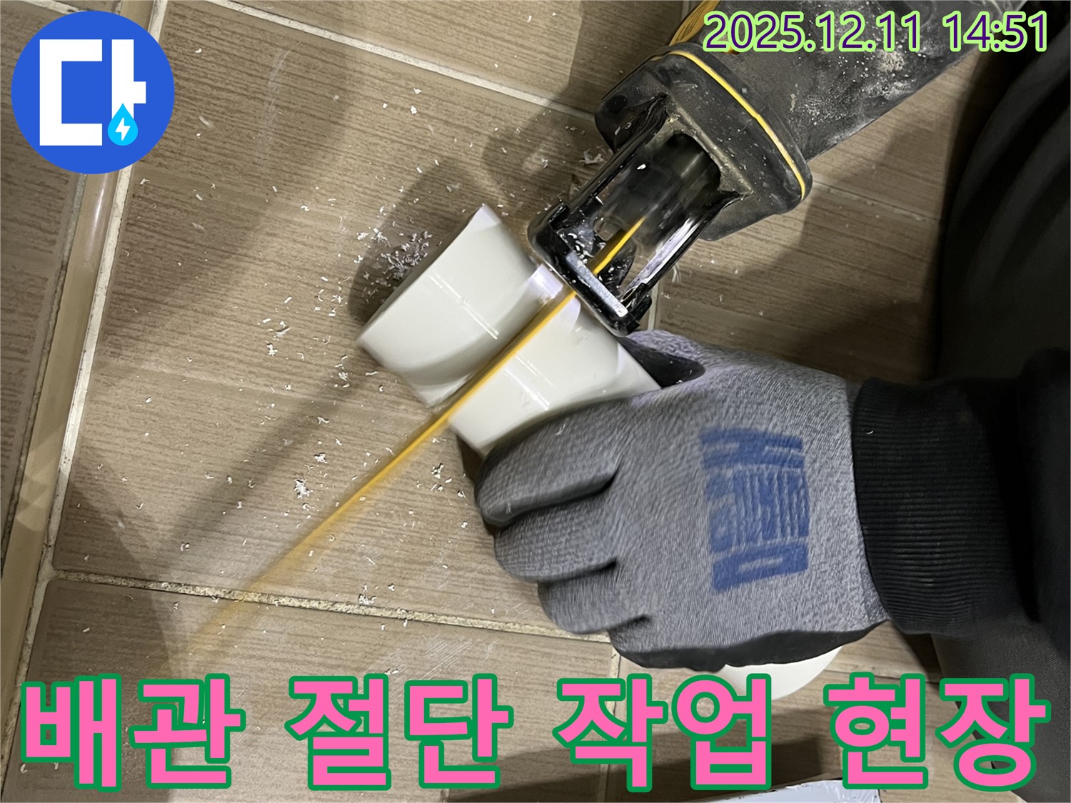 누수 해결을 위한 배관 절단 작업 현장 - 꼼꼼한 시공으로 누수 걱정 없이!