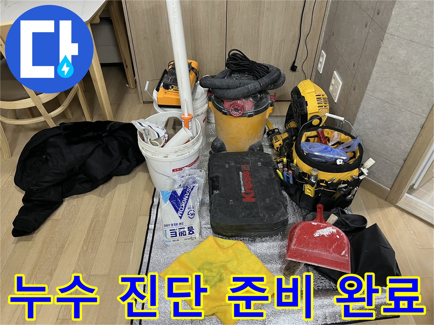 배관 상태 확인을 위해 현장에 놓인 각종 점검 장비들