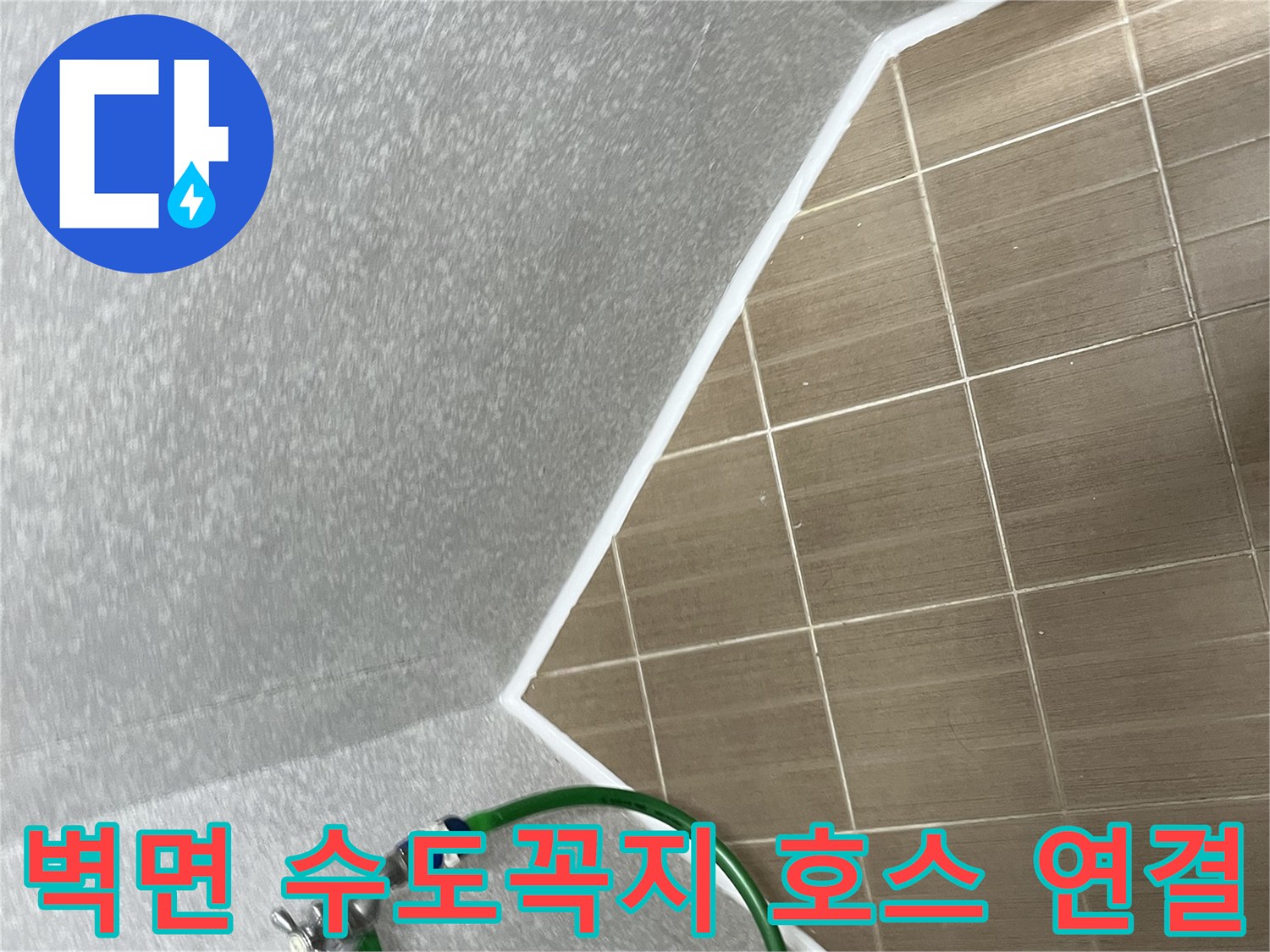 베란다 벽면의 수전과 초록색 호스가 연결된 근접 사진