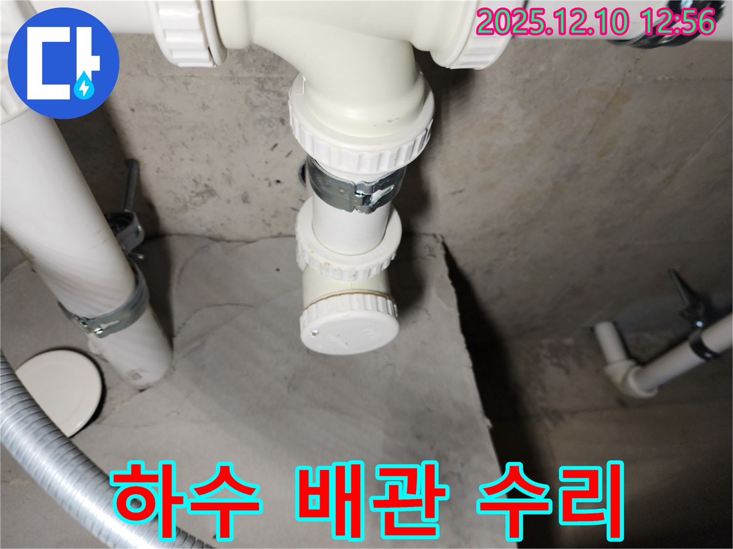 포천 영중면 대회산리 누수 - 하수 배관 누수 수리 과정