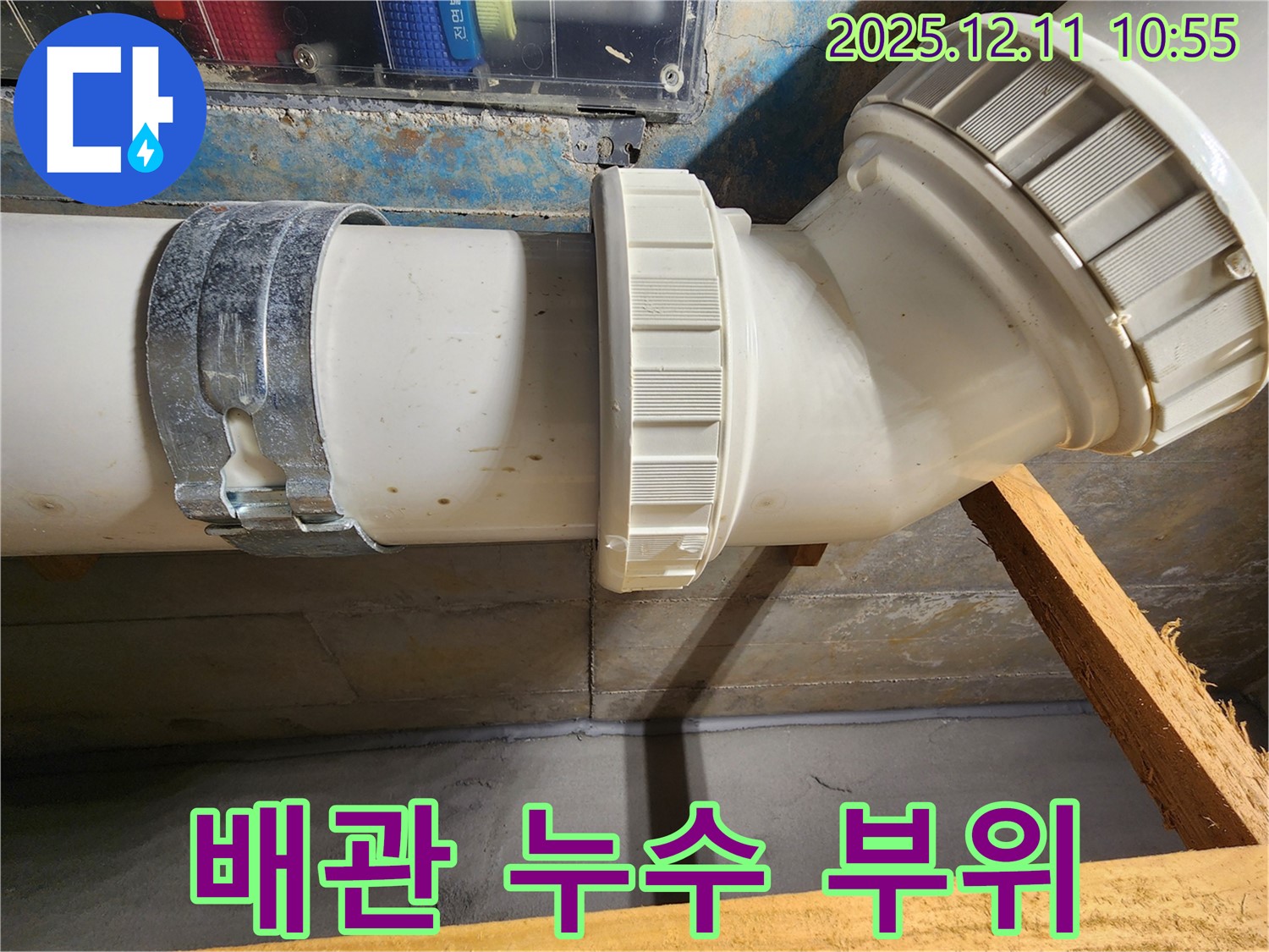 구래동 누수탐지 - 배관 누수 부위, 완벽한 시공 약속