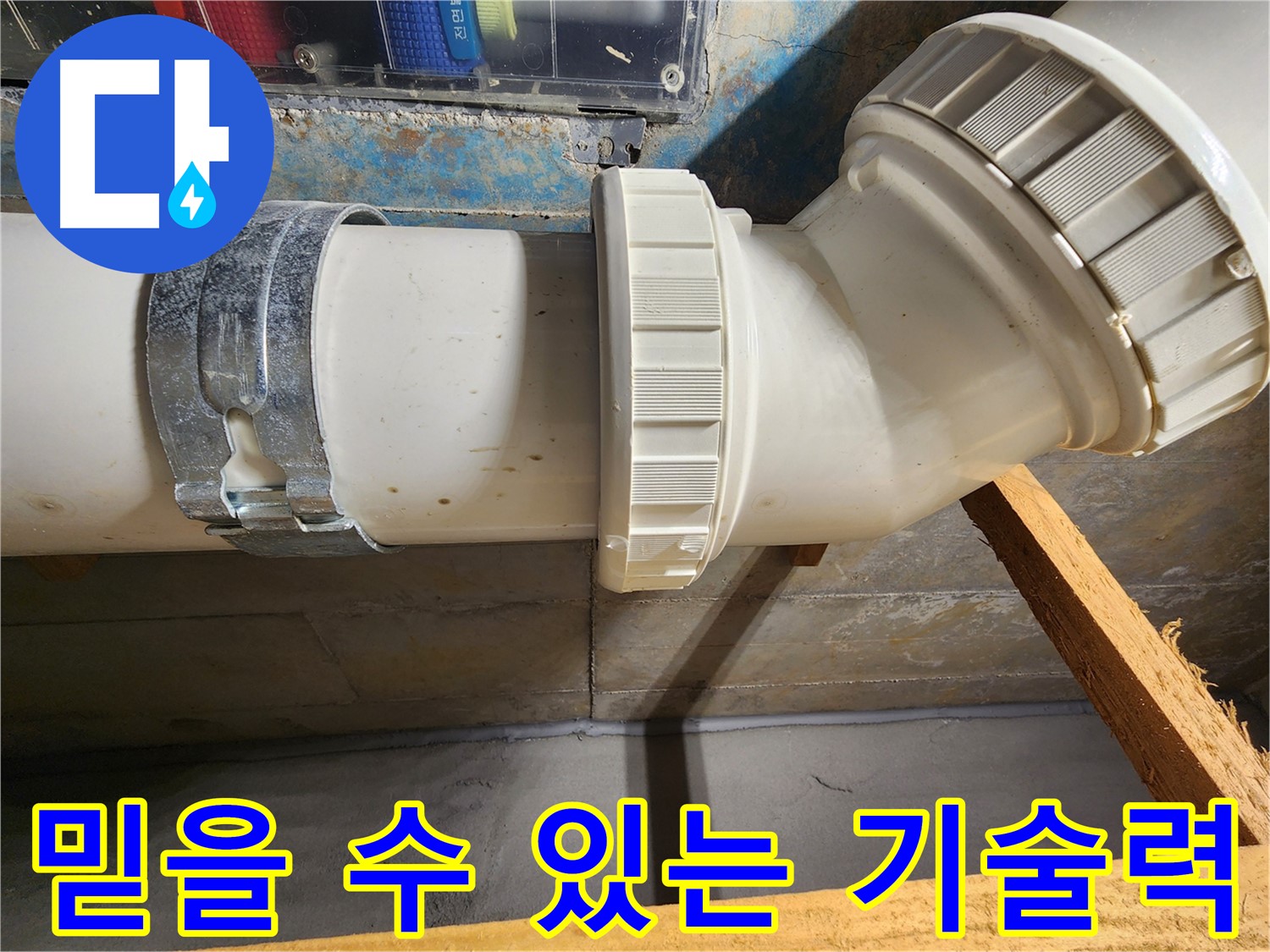 김포 구래동 아파트 누수 - 믿을 수 있는 기술력으로 완벽하게 해결