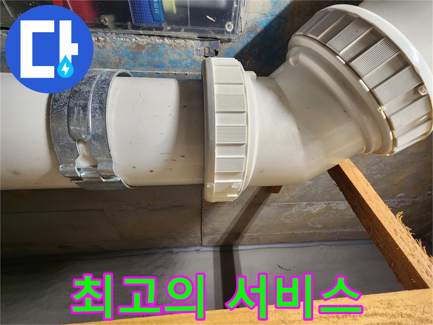 김포 구래동 아파트 누수 - 최고의 누수 해결 서비스 제공