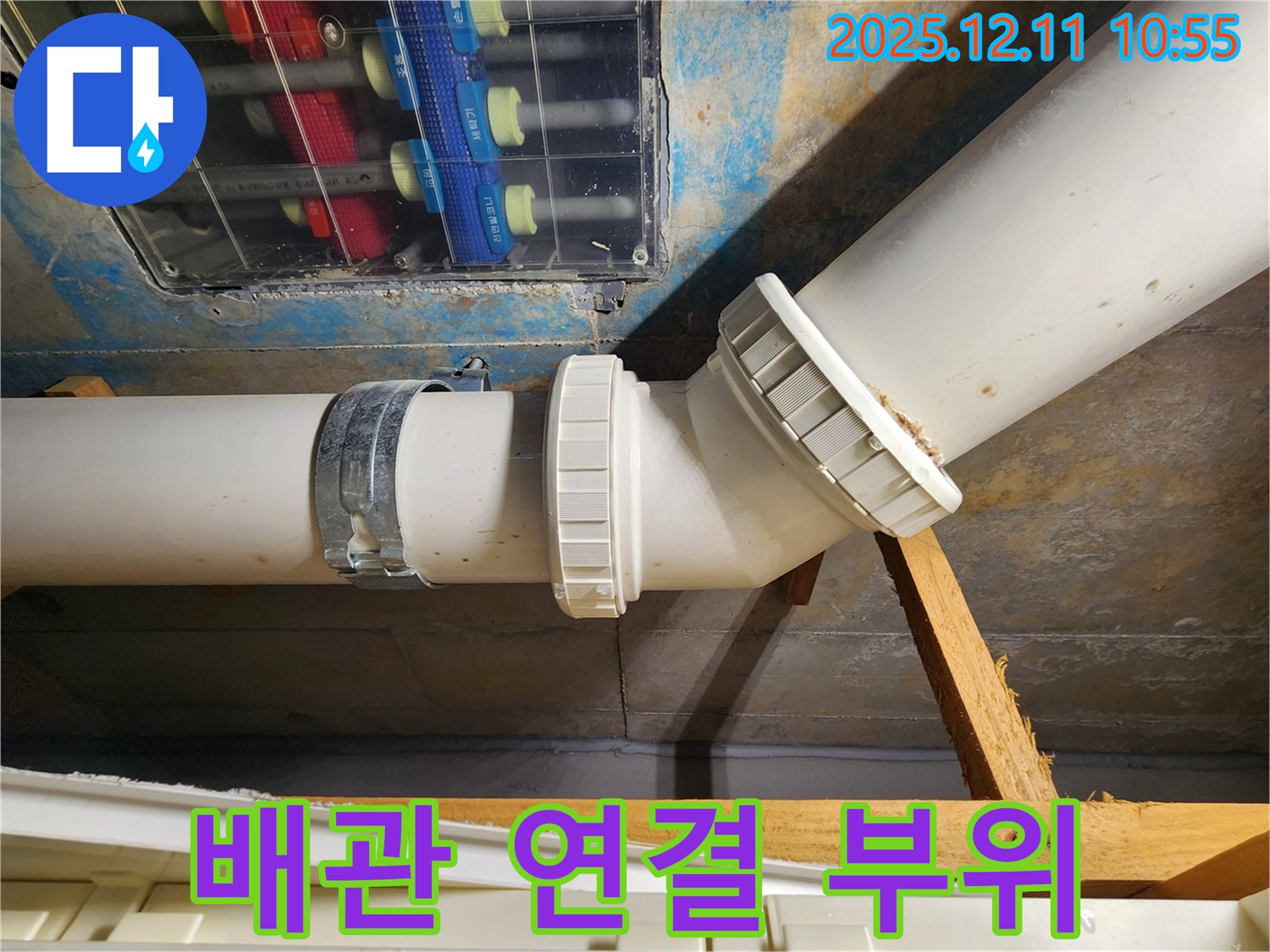 김포 구래동 아파트 배관 연결 부위 - 정확한 진단과 꼼꼼한 시공으로 누수 해결 - 누수 전문가