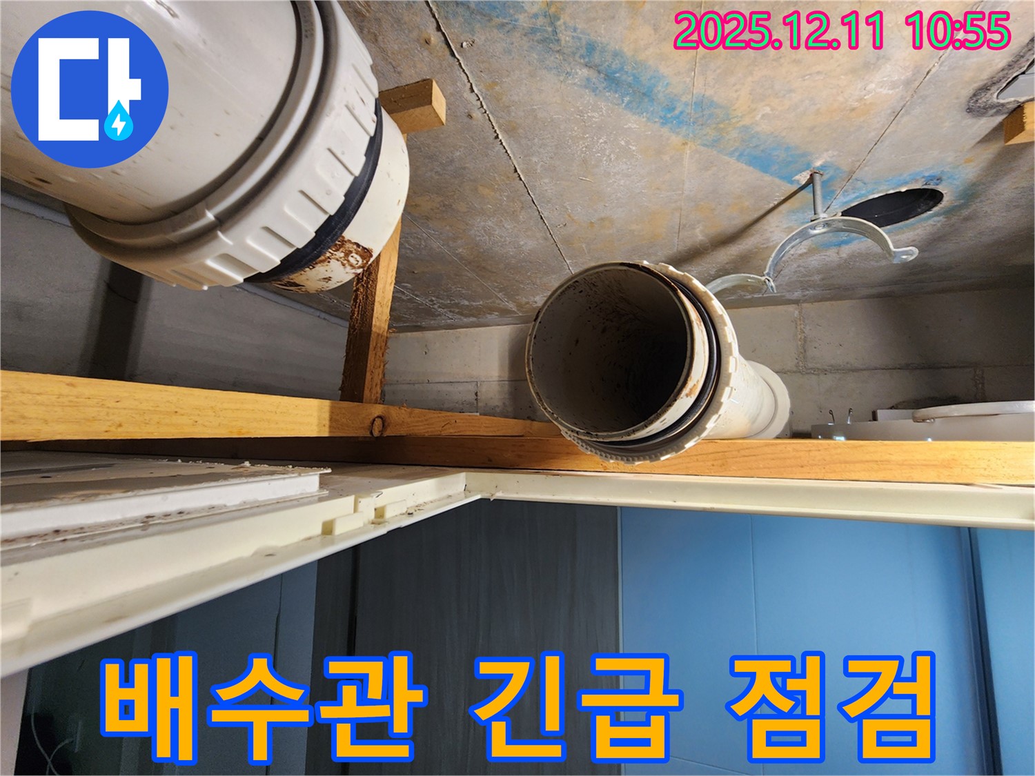 김포 구래동 아파트 배수관 긴급 점검 - 갑작스러운 누수 발생 시 신속하게 방문하여 배수관 상태를 점검하고 있습니다.