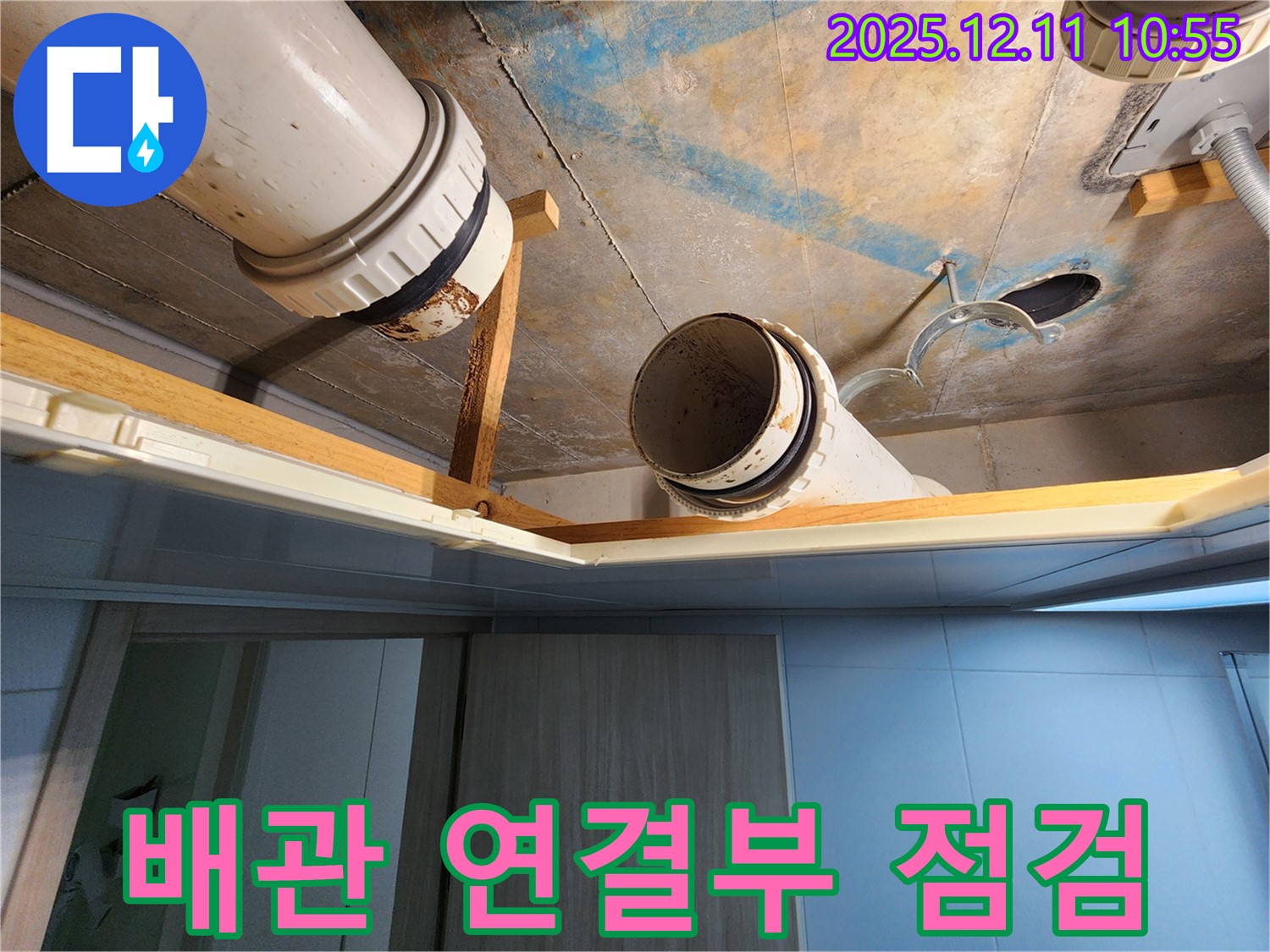 김포 구래동 호수마을 e편한세상 아파트 - 하수 배관 연결 부위 상세 점검, 누수 지점 확인