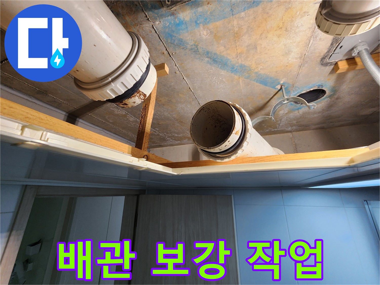 김포 구래동 호수마을 e편한세상아파트 - 누수 예방을 위한 배관 보강